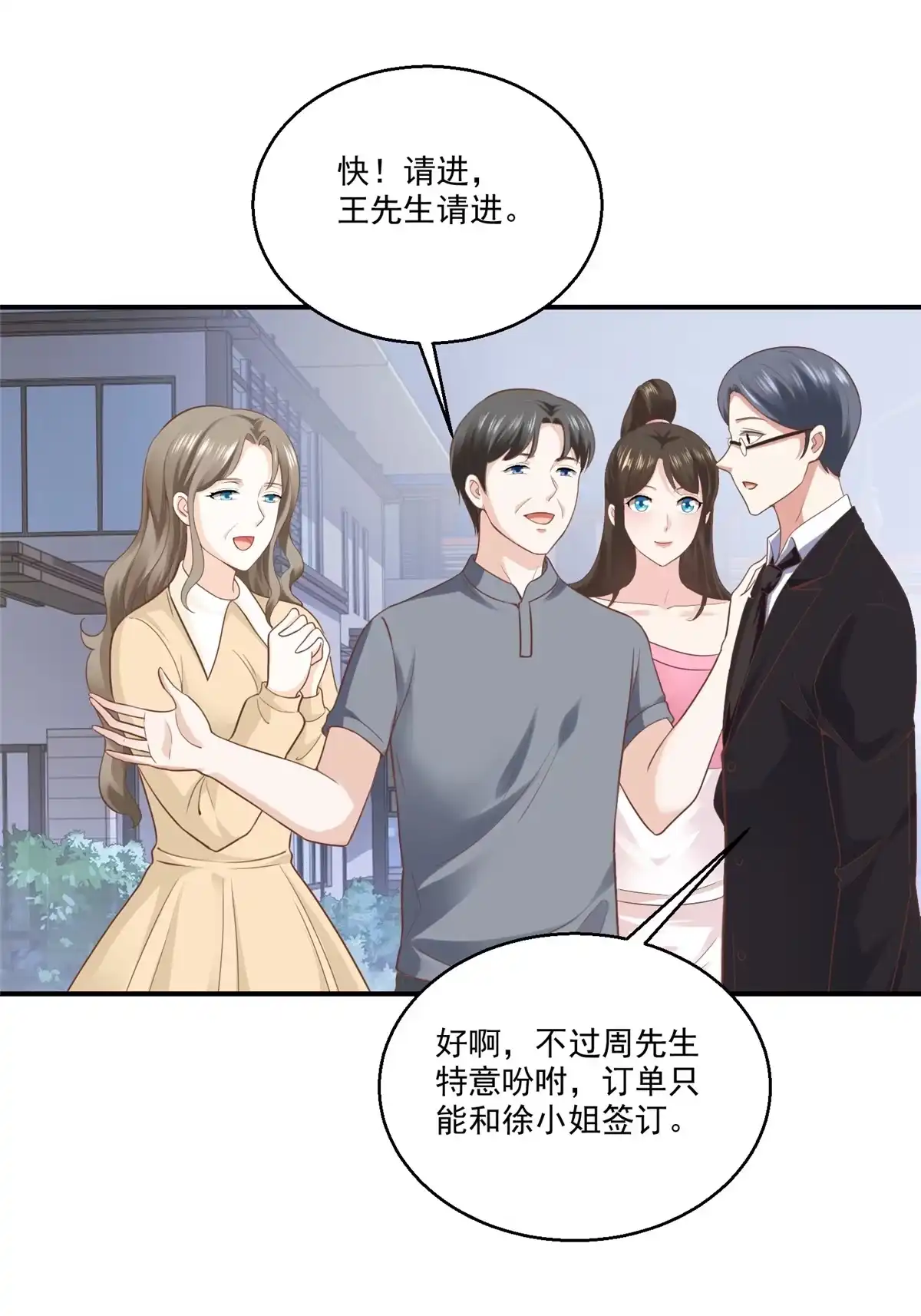 04又一个未婚妻-老爸让我从十个女神中选一个结婚-大行道动漫（第10张）