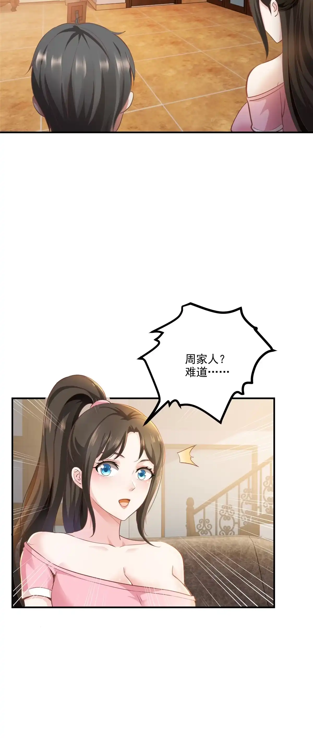 04又一个未婚妻-老爸让我从十个女神中选一个结婚-大行道动漫（第5张）