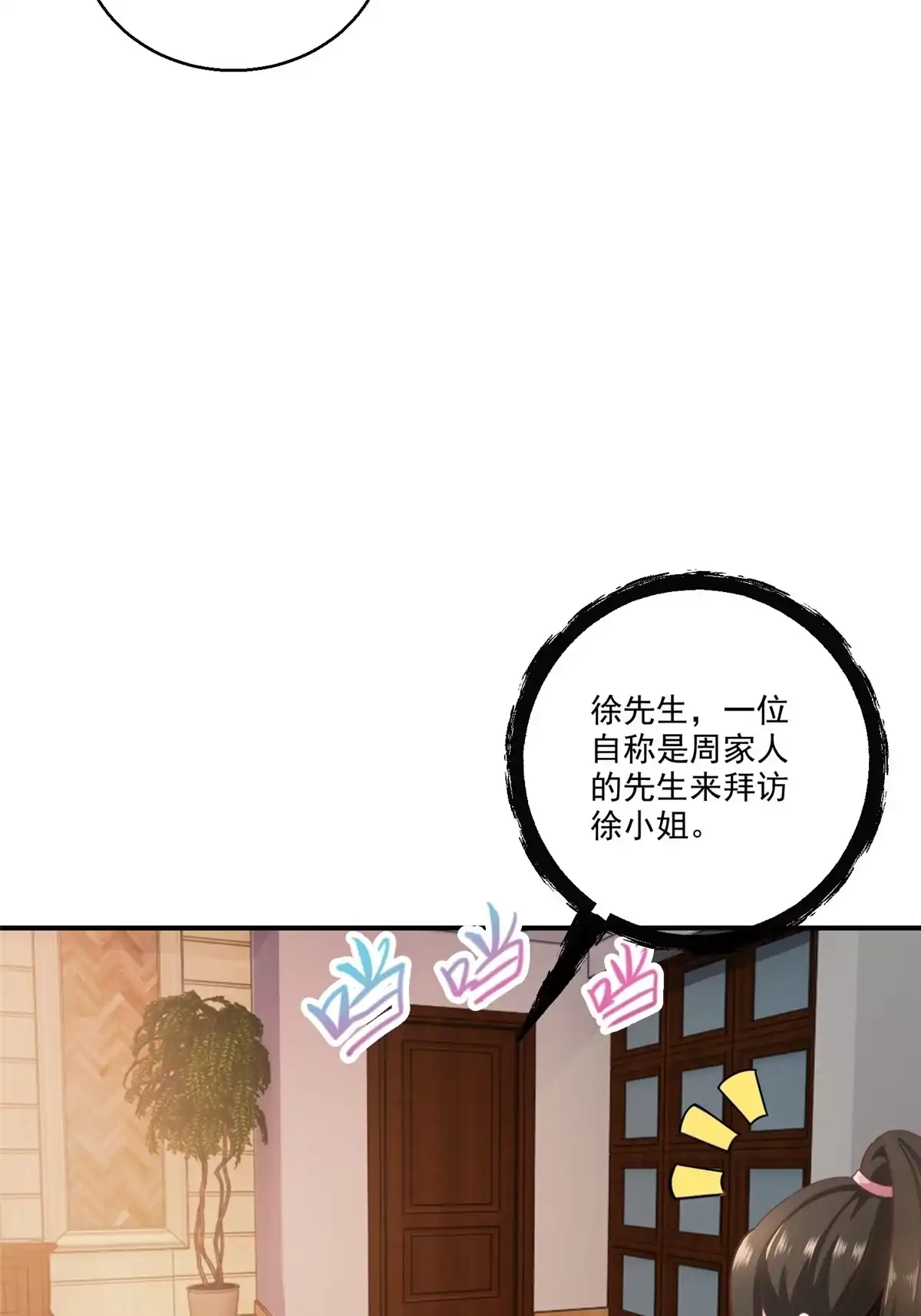 04又一个未婚妻-老爸让我从十个女神中选一个结婚-大行道动漫（第4张）