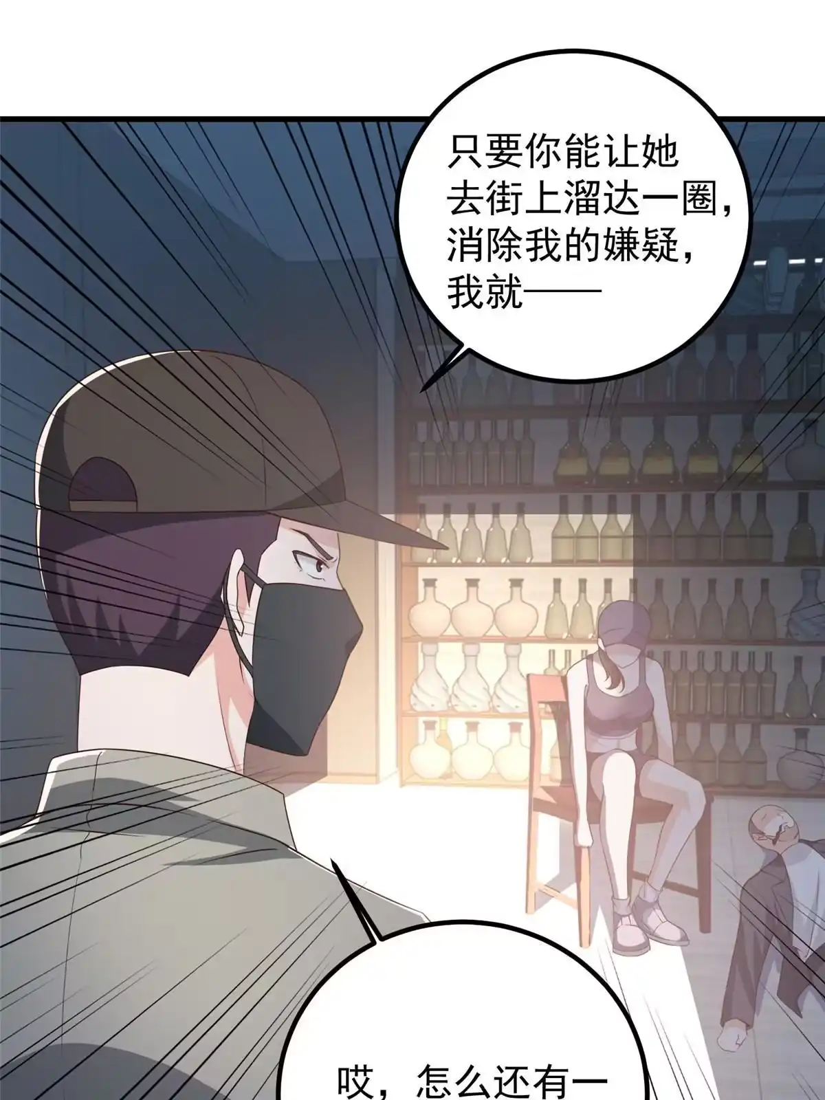 049给你一个大宝贝-老爸让我从十个女神中选一个结婚-大行道动漫（第2张）