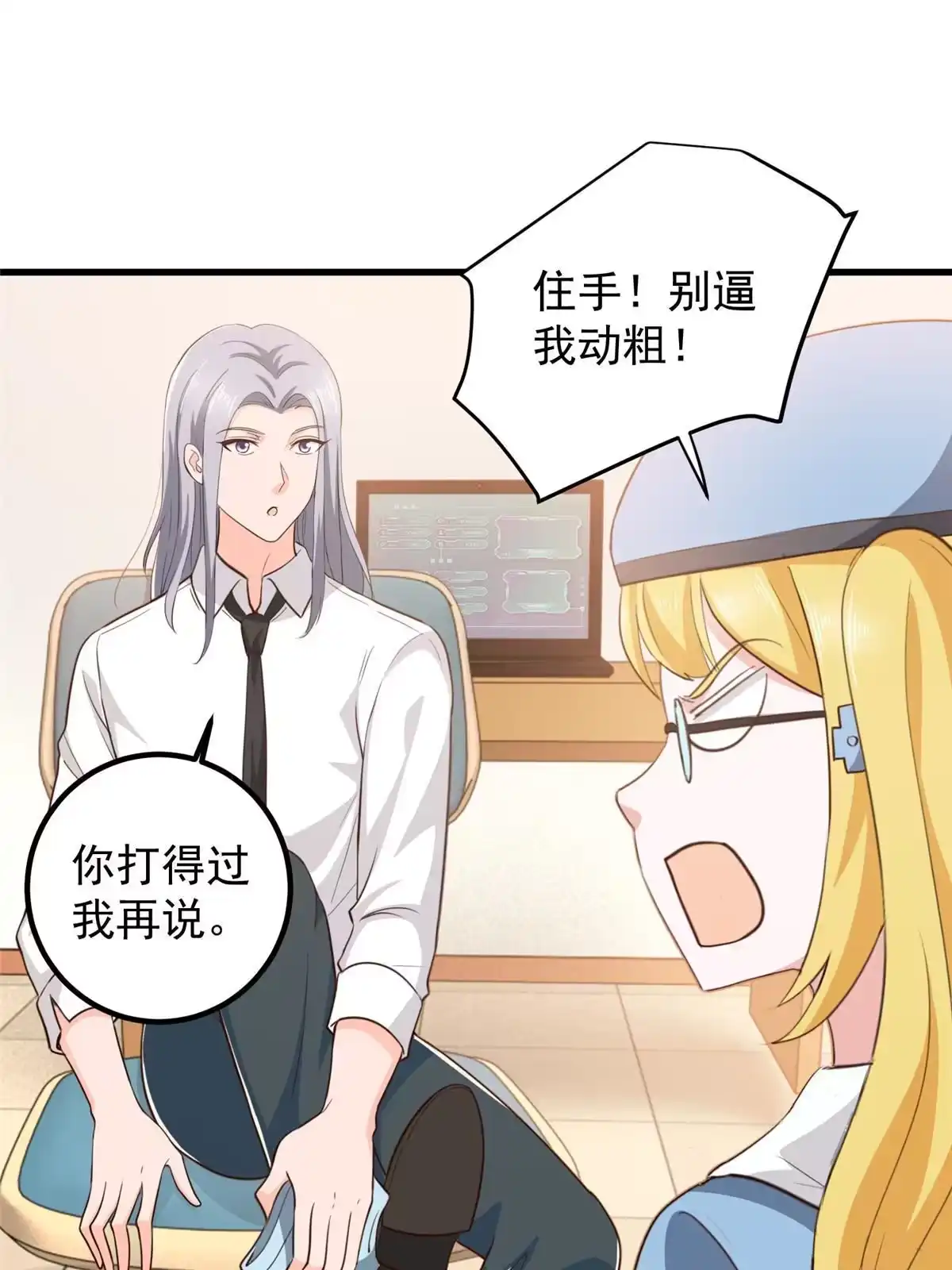 050抱起萝莉一个冲刺-老爸让我从十个女神中选一个结婚-大行道动漫（第17张）