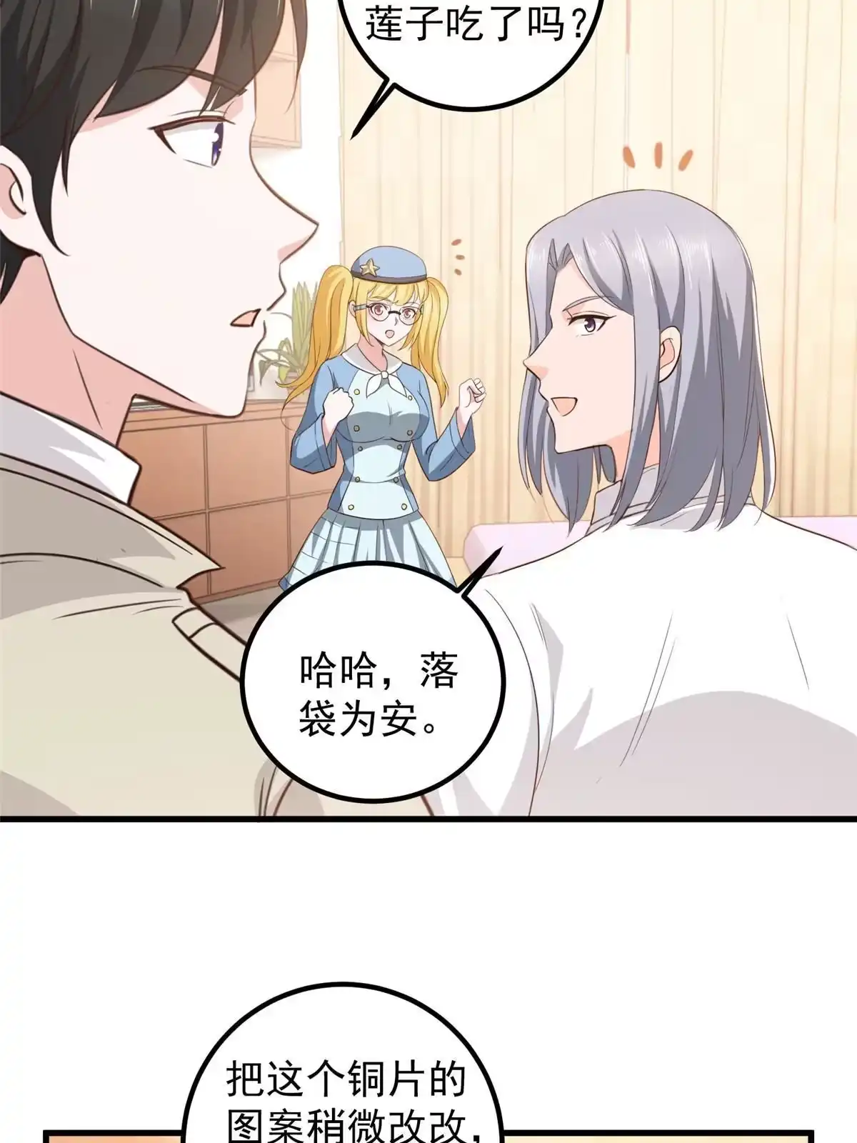 050抱起萝莉一个冲刺-老爸让我从十个女神中选一个结婚-大行道动漫（第20张）