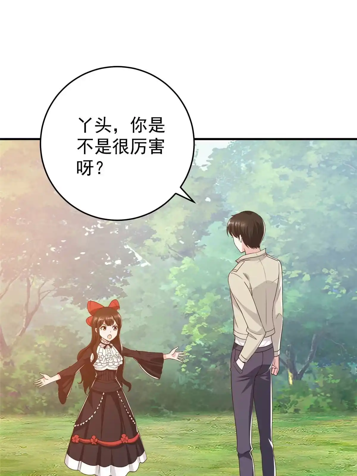 051还有很多呢-老爸让我从十个女神中选一个结婚-大行道动漫（第2张）