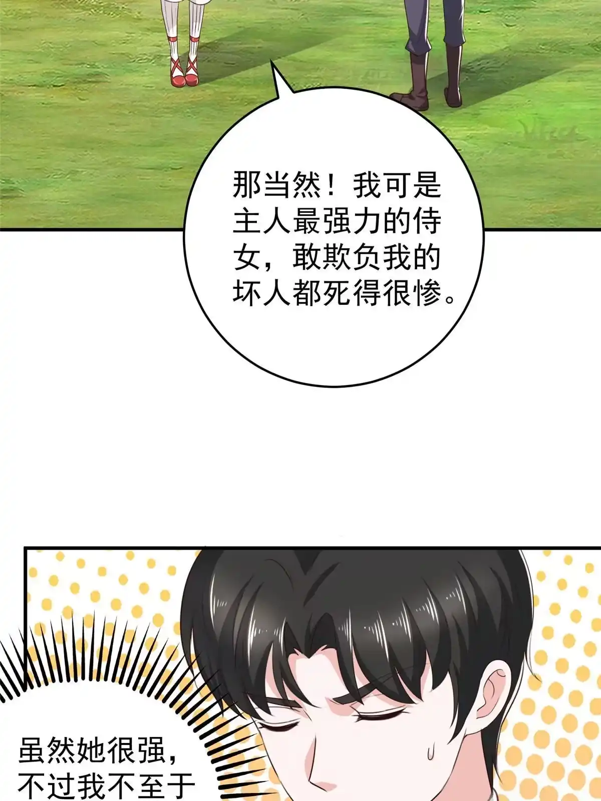 051还有很多呢-老爸让我从十个女神中选一个结婚-大行道动漫（第3张）