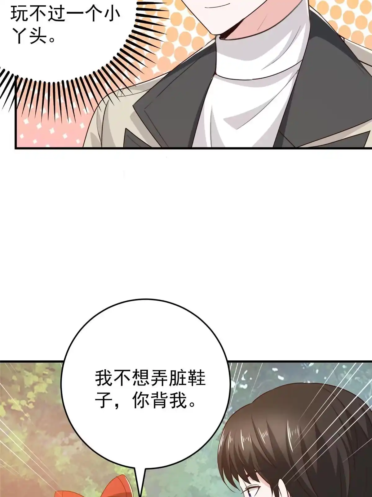 051还有很多呢-老爸让我从十个女神中选一个结婚-大行道动漫（第4张）