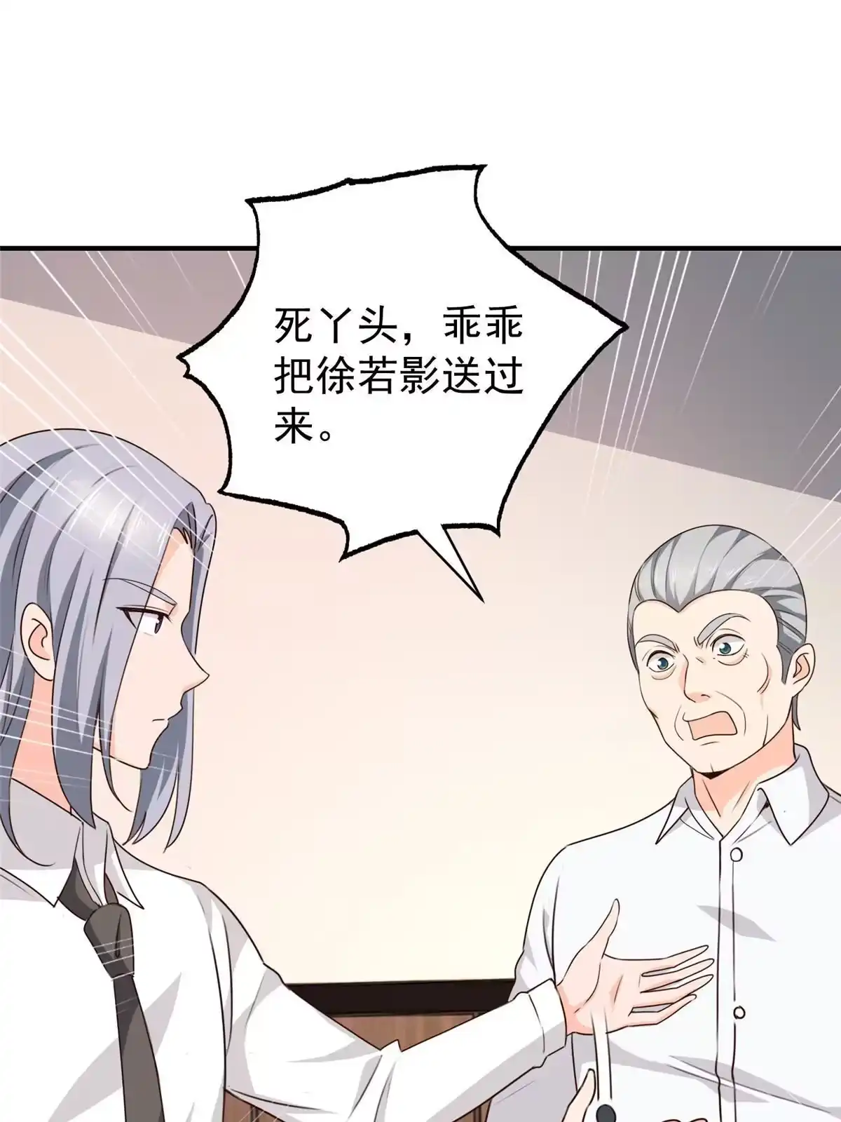 053被欺负惨了-老爸让我从十个女神中选一个结婚-大行道动漫（第10张）