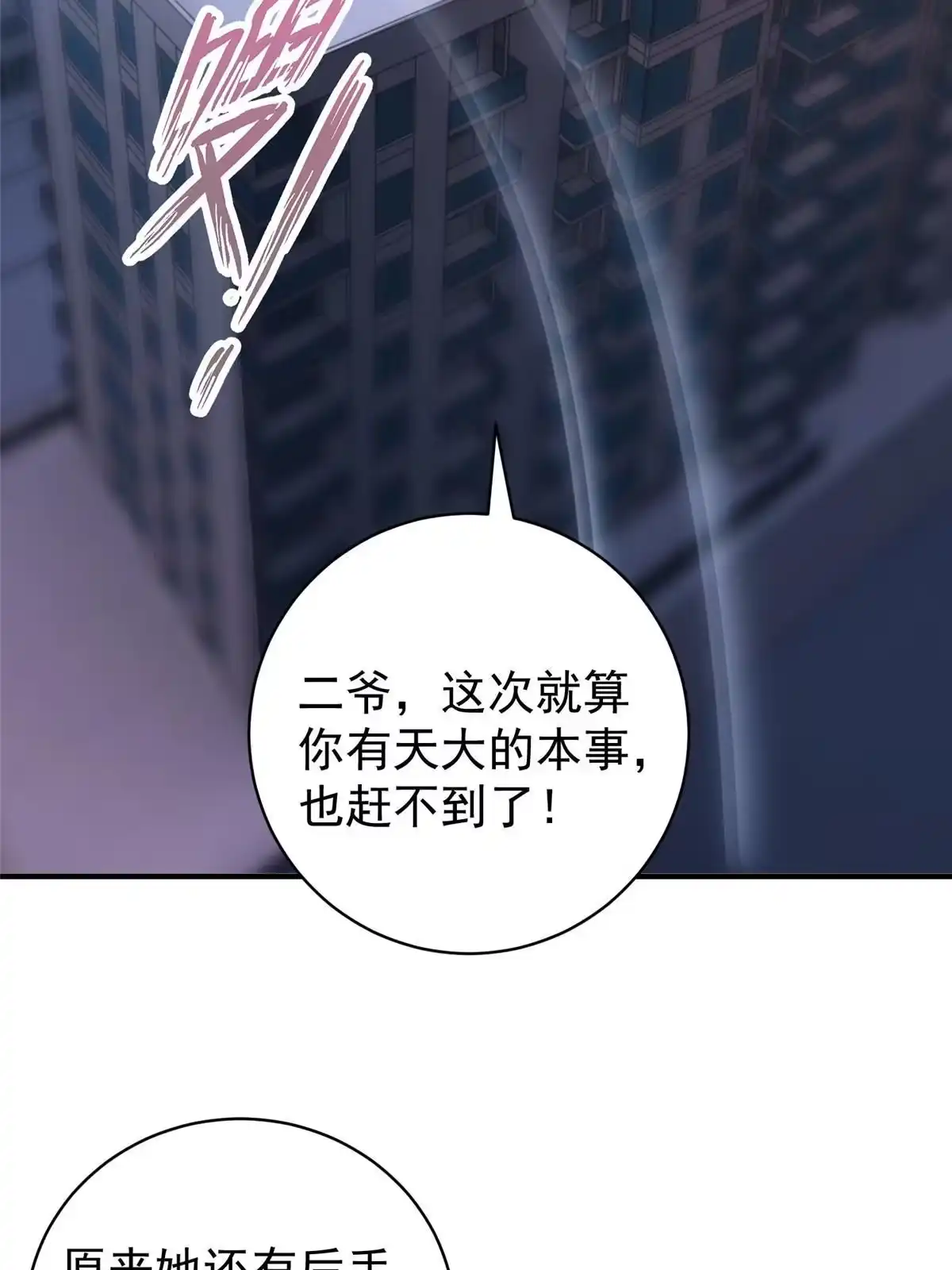 054二爷很猛-老爸让我从十个女神中选一个结婚-大行道动漫（第15张）