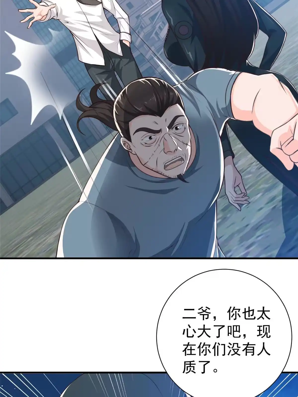 054二爷很猛-老爸让我从十个女神中选一个结婚-大行道动漫（第4张）