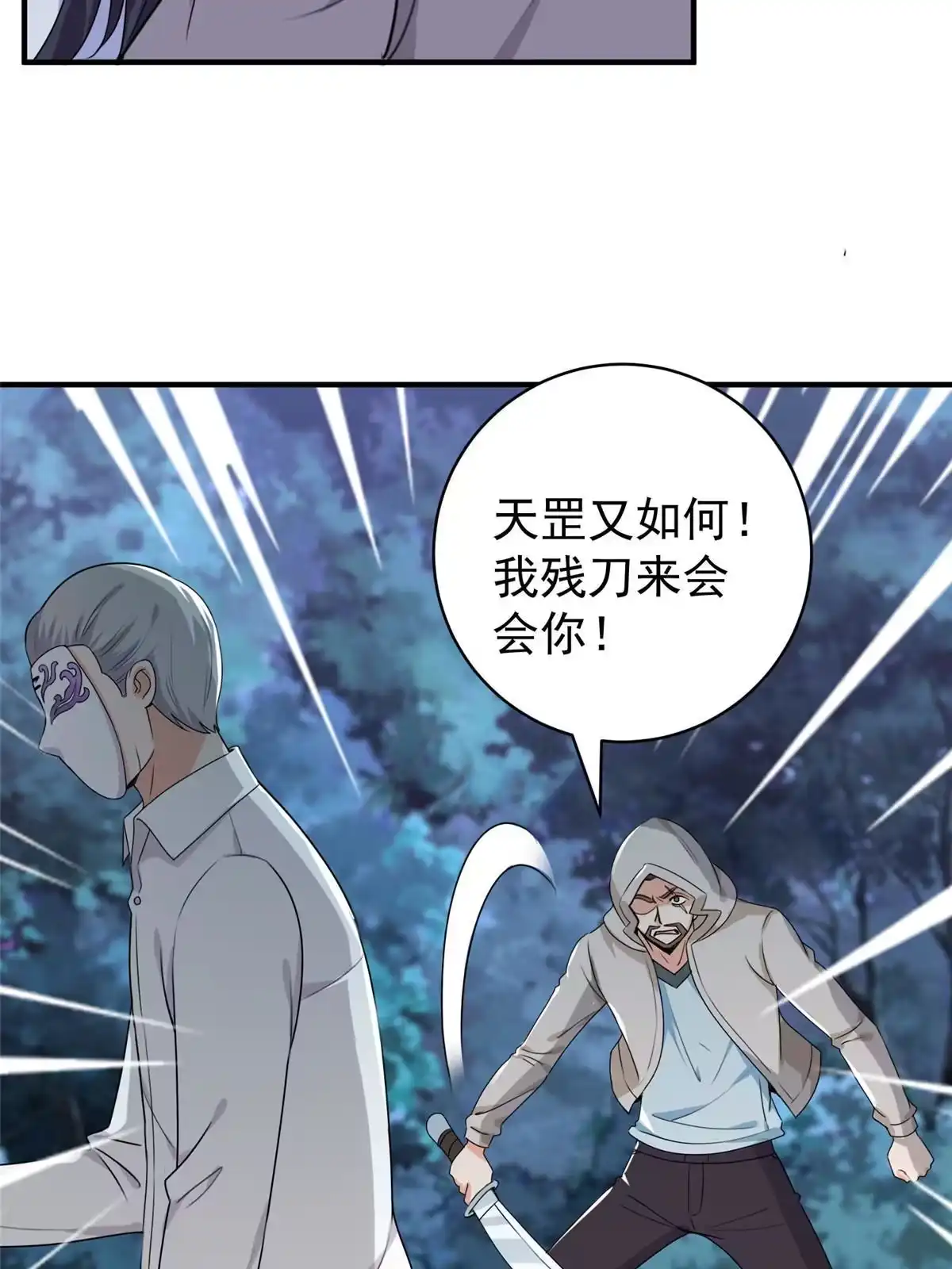 055一边溜达一边收命-老爸让我从十个女神中选一个结婚-大行道动漫（第8张）