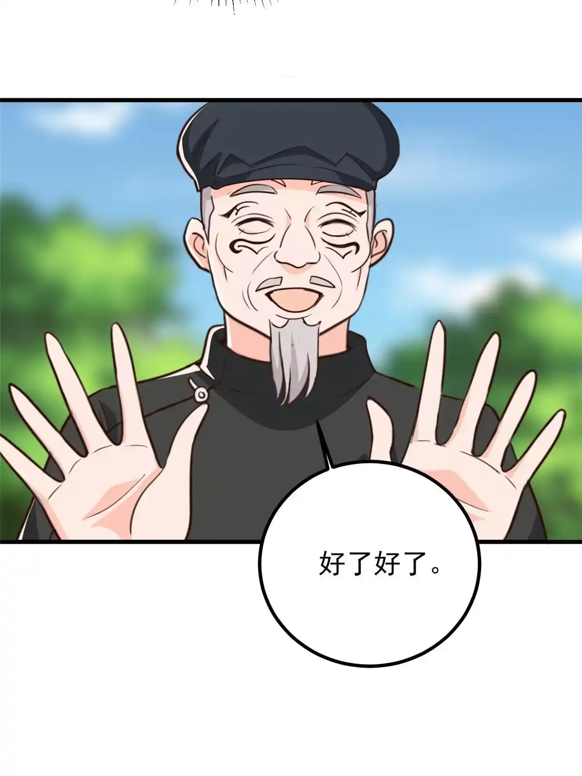056保镖-老爸让我从十个女神中选一个结婚-大行道动漫（第11张）