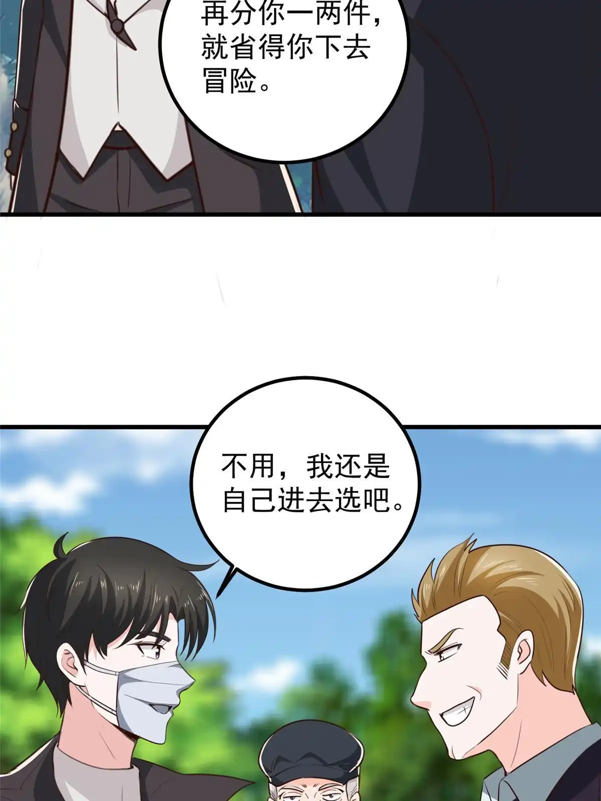 056保镖-老爸让我从十个女神中选一个结婚-大行道动漫（第8张）
