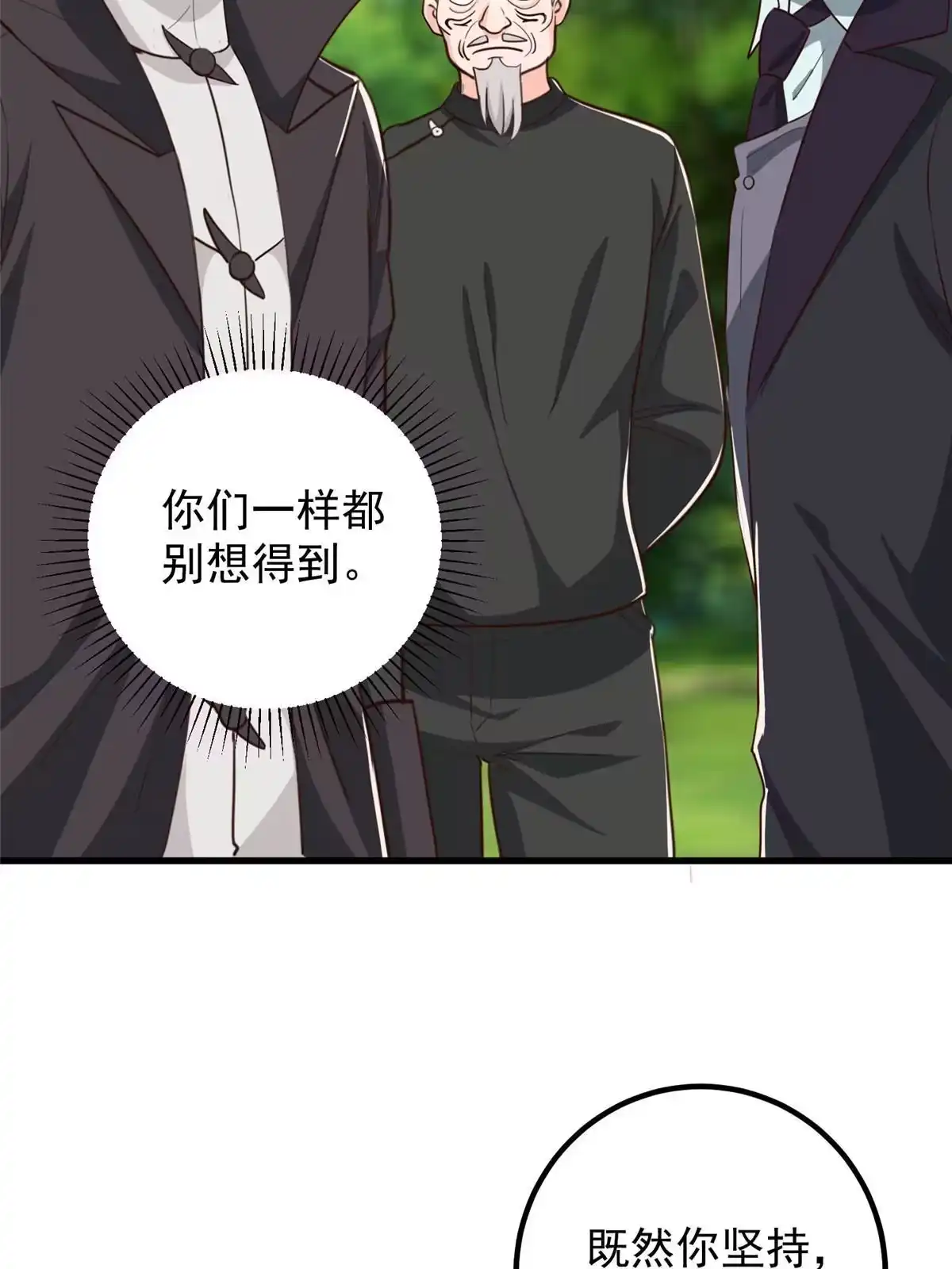 056保镖-老爸让我从十个女神中选一个结婚-大行道动漫（第9张）