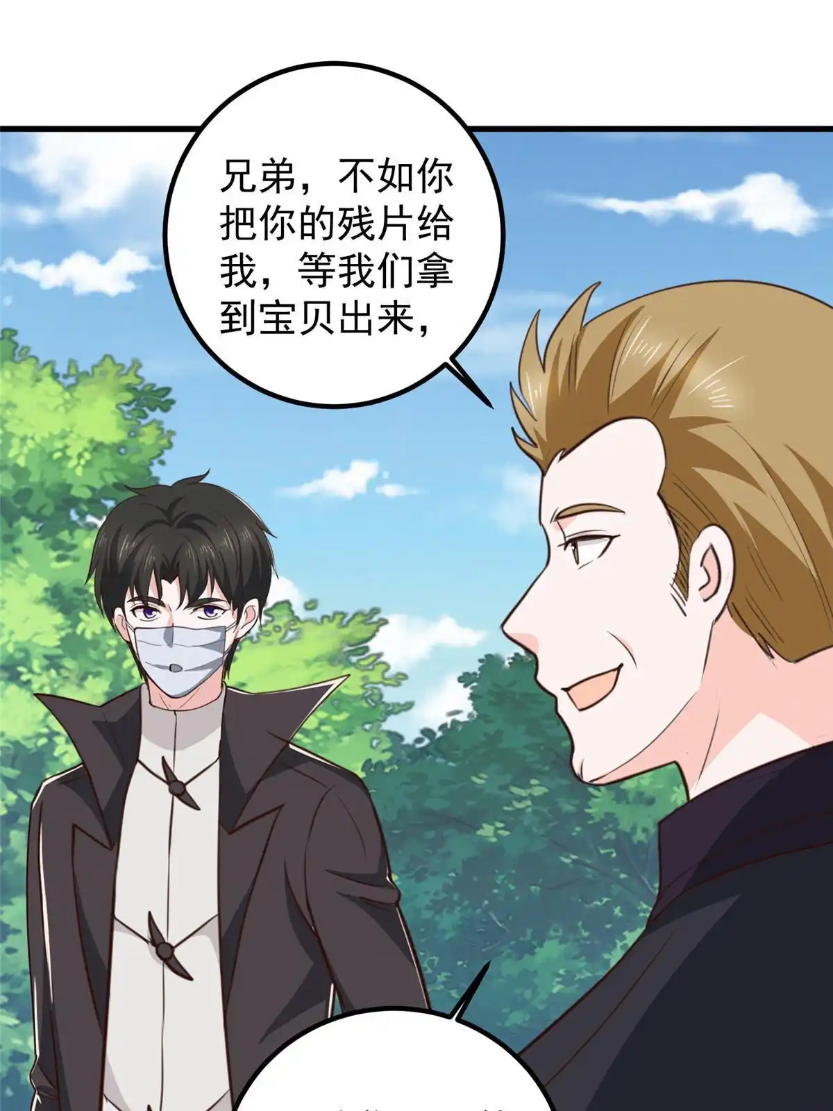 056保镖-老爸让我从十个女神中选一个结婚-大行道动漫（第7张）