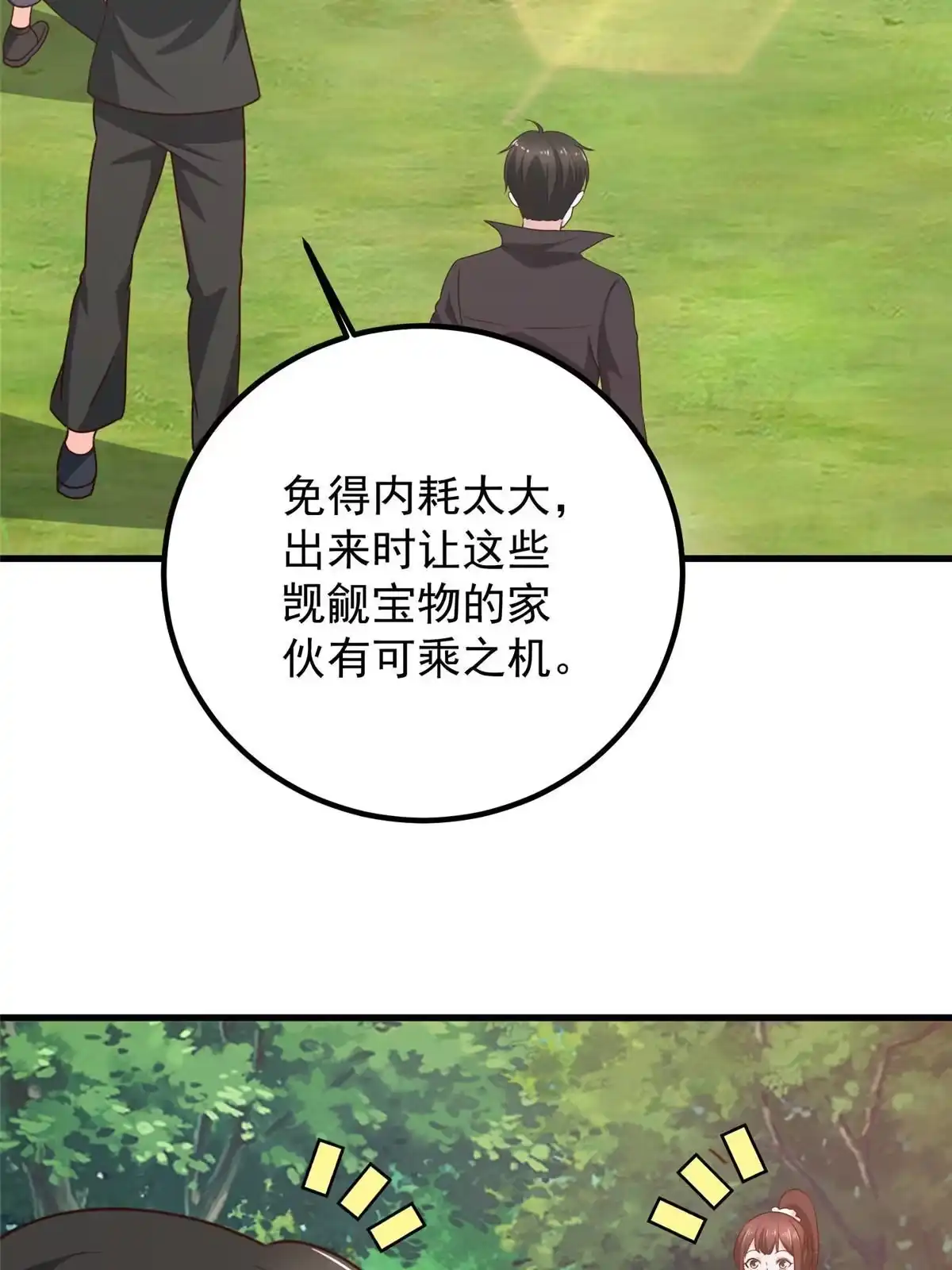 056保镖-老爸让我从十个女神中选一个结婚-大行道动漫（第3张）