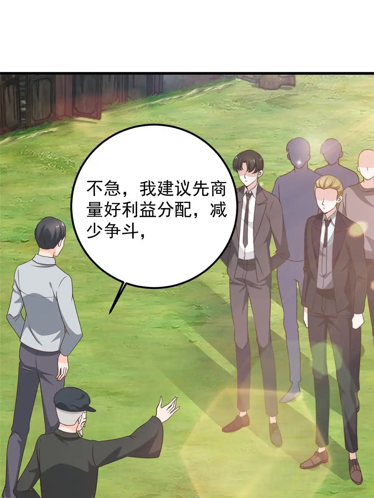 056保镖-老爸让我从十个女神中选一个结婚-大行道动漫（第2张）