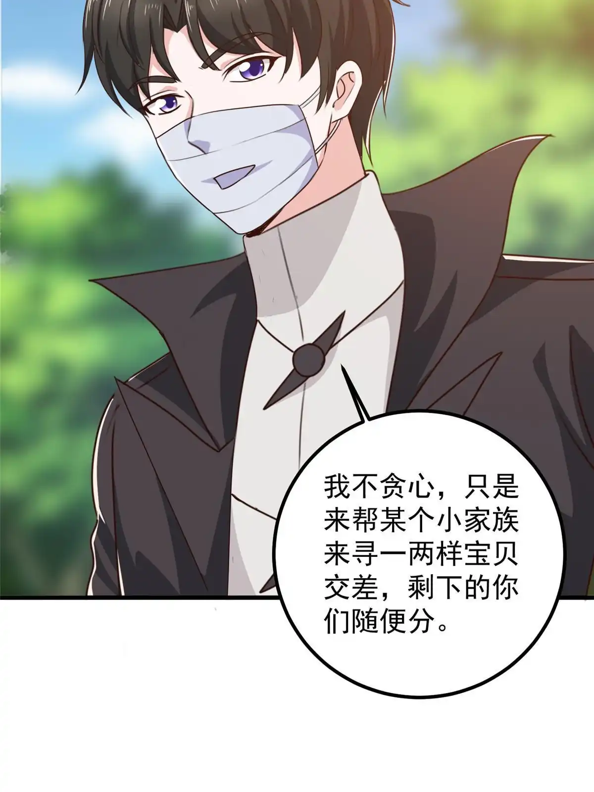 056保镖-老爸让我从十个女神中选一个结婚-大行道动漫（第6张）