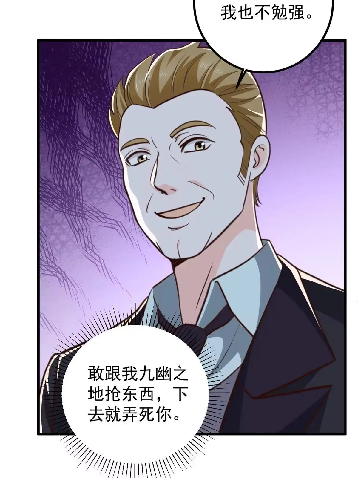056保镖-老爸让我从十个女神中选一个结婚-大行道动漫（第10张）