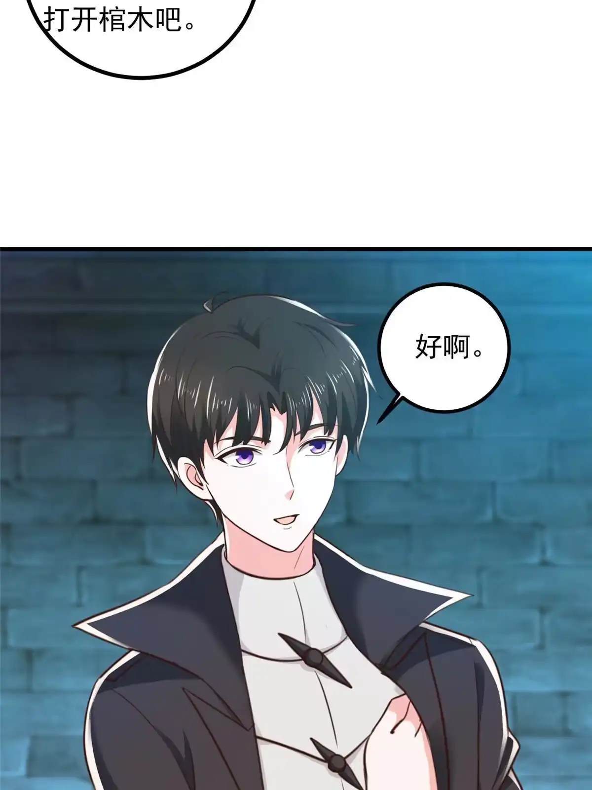 058不听话的下场-老爸让我从十个女神中选一个结婚-大行道动漫（第9张）