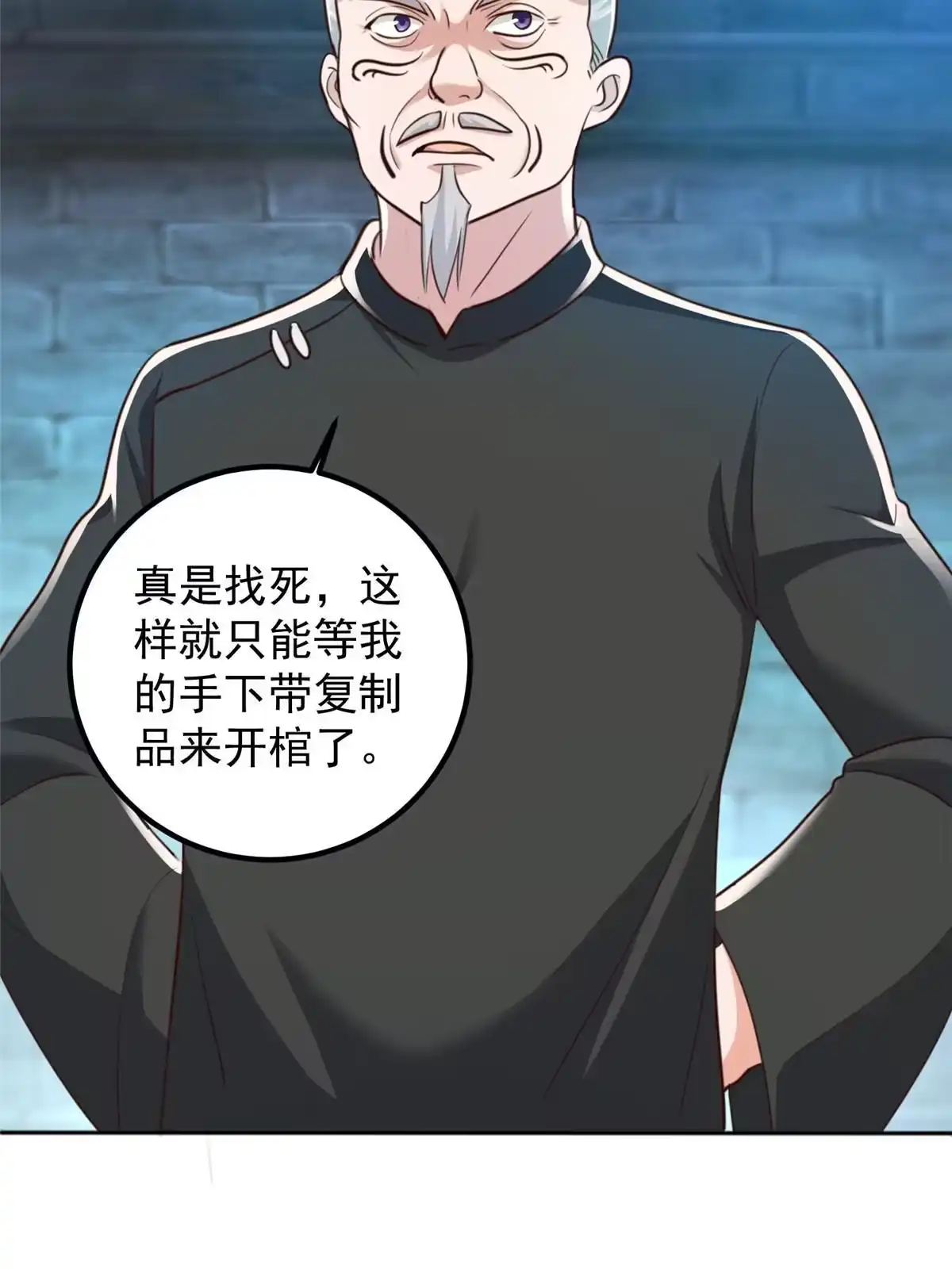 058不听话的下场-老爸让我从十个女神中选一个结婚-大行道动漫（第6张）