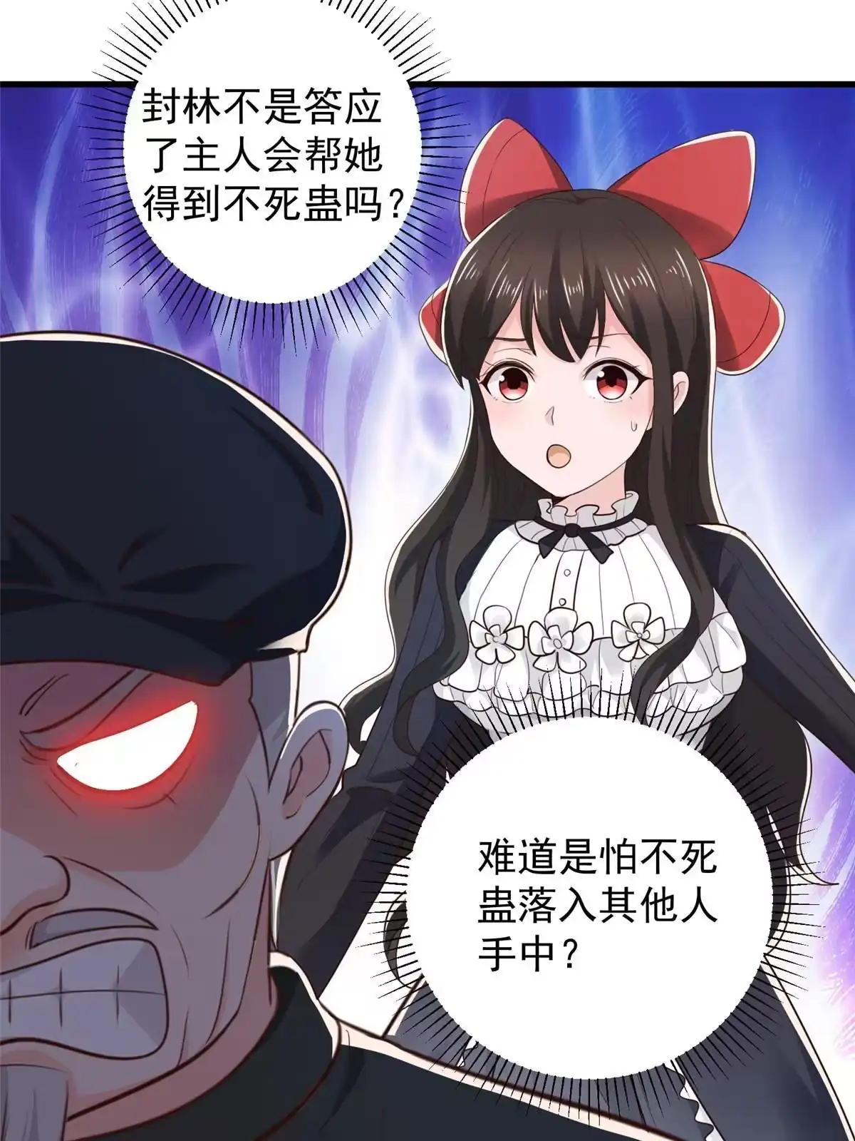 058不听话的下场-老爸让我从十个女神中选一个结婚-大行道动漫（第14张）