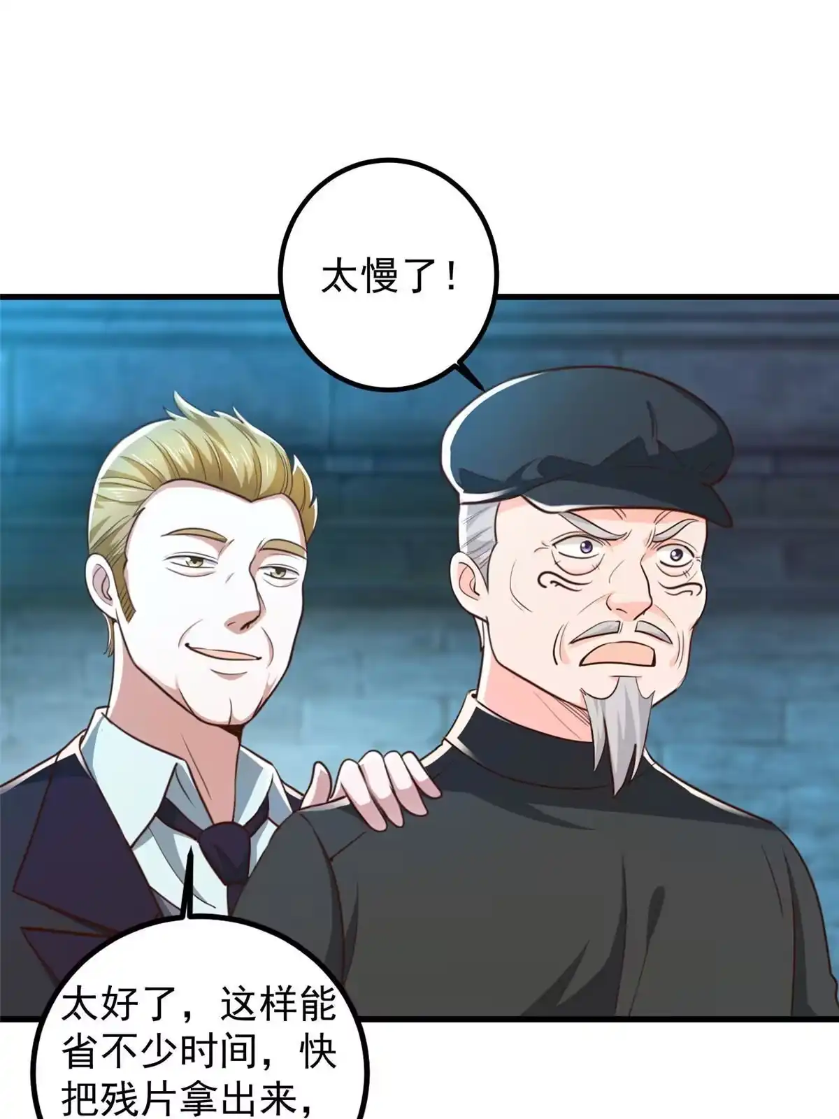 058不听话的下场-老爸让我从十个女神中选一个结婚-大行道动漫（第8张）