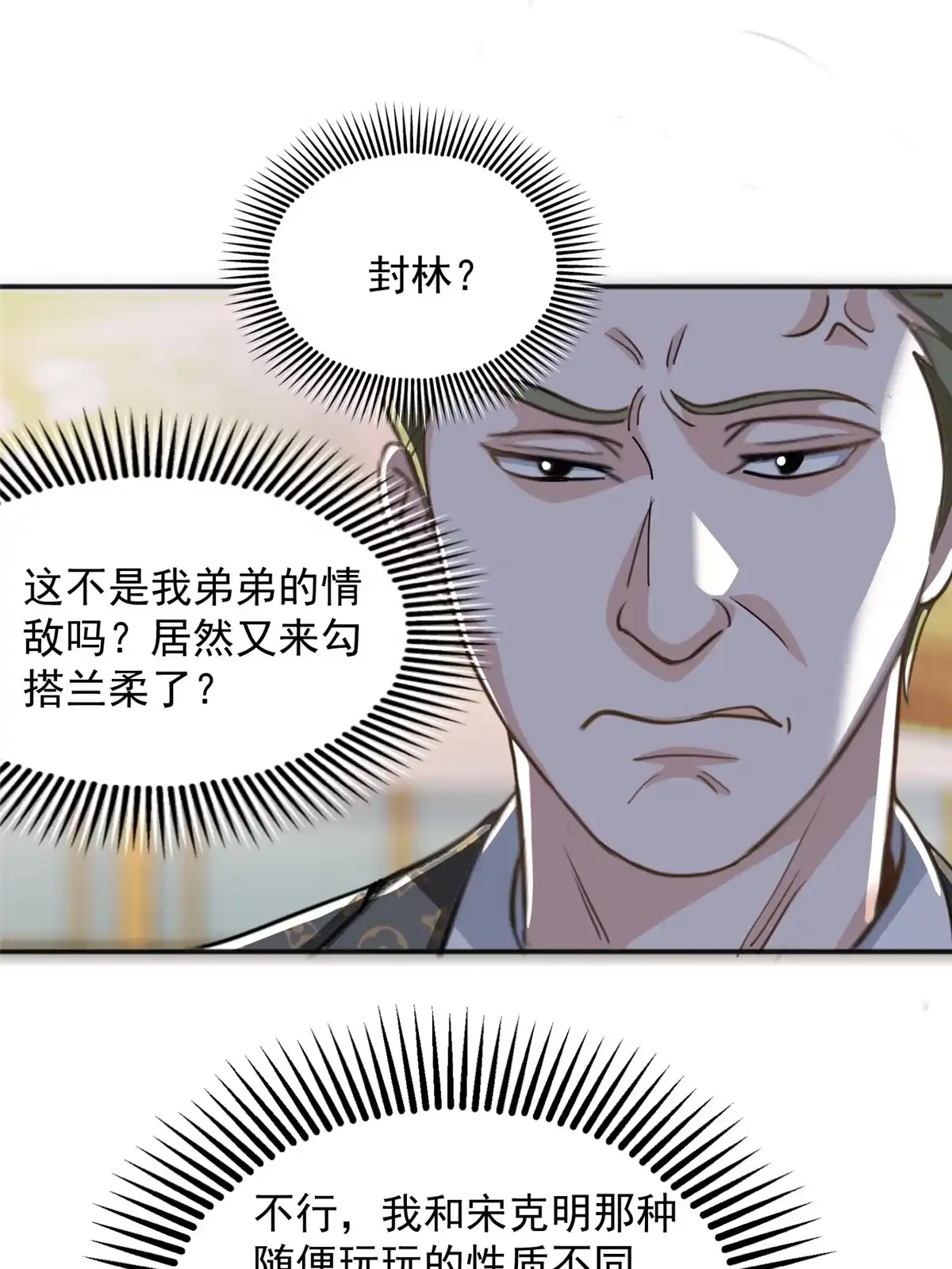 05温柔姐姐我的爱-老爸让我从十个女神中选一个结婚-大行道动漫（第9张）