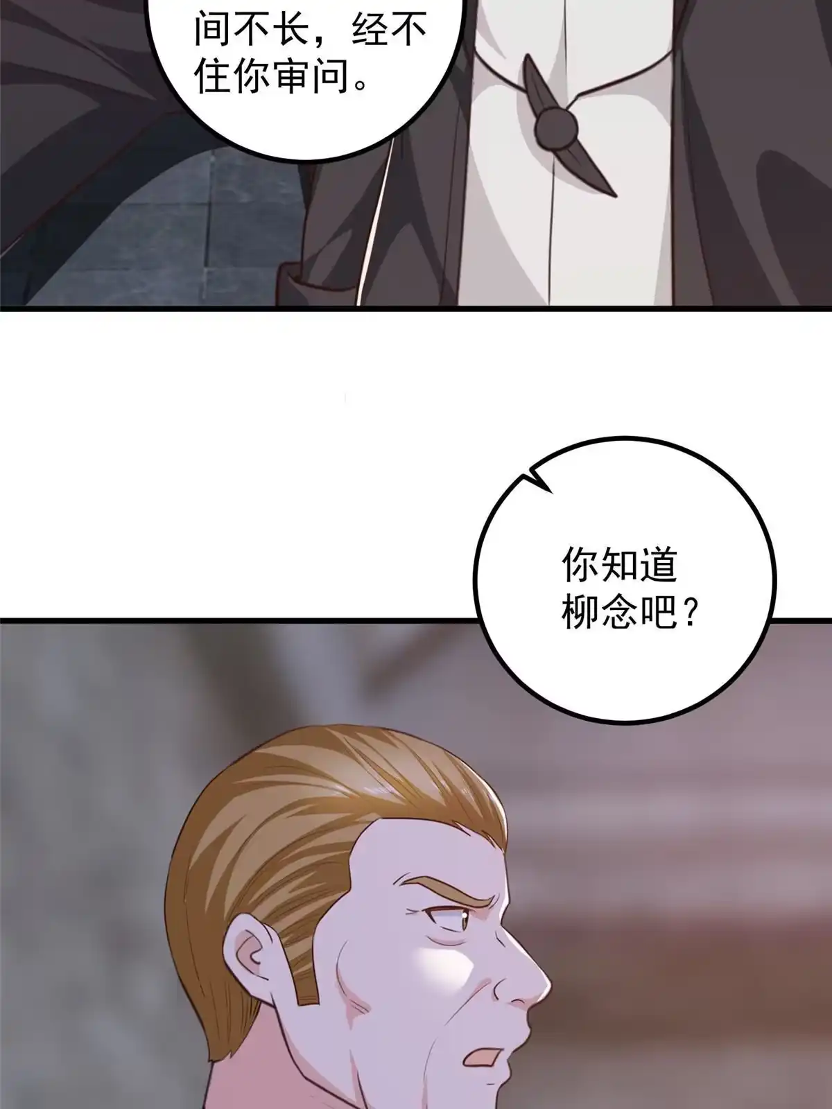 059九幽之地的“魅力”-老爸让我从十个女神中选一个结婚-大行道动漫（第8张）
