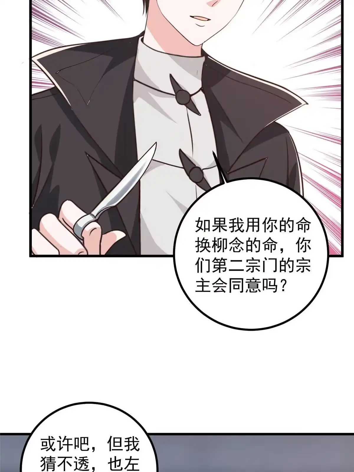 059九幽之地的“魅力”-老爸让我从十个女神中选一个结婚-大行道动漫（第10张）