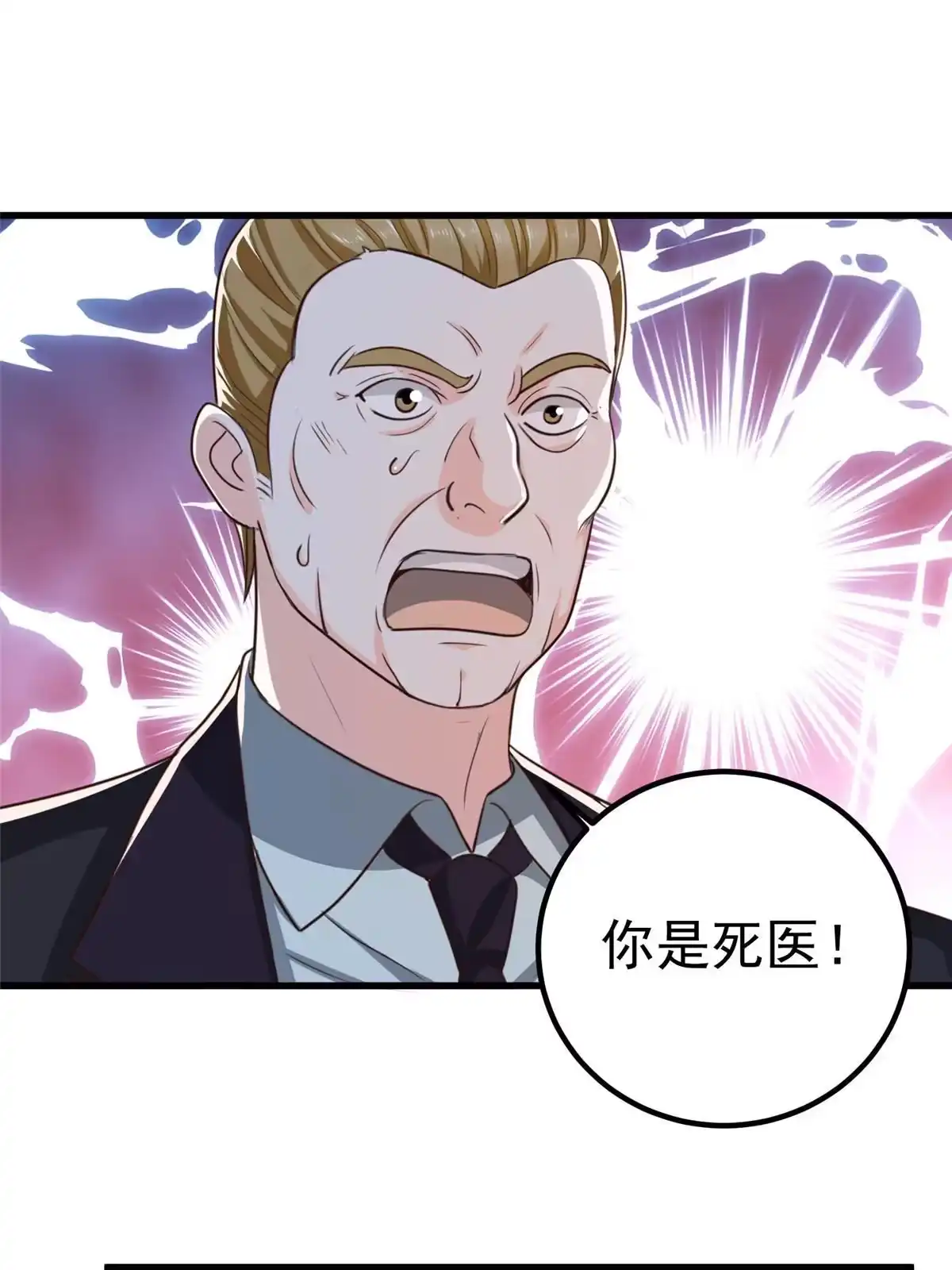 059九幽之地的“魅力”-老爸让我从十个女神中选一个结婚-大行道动漫（第2张）