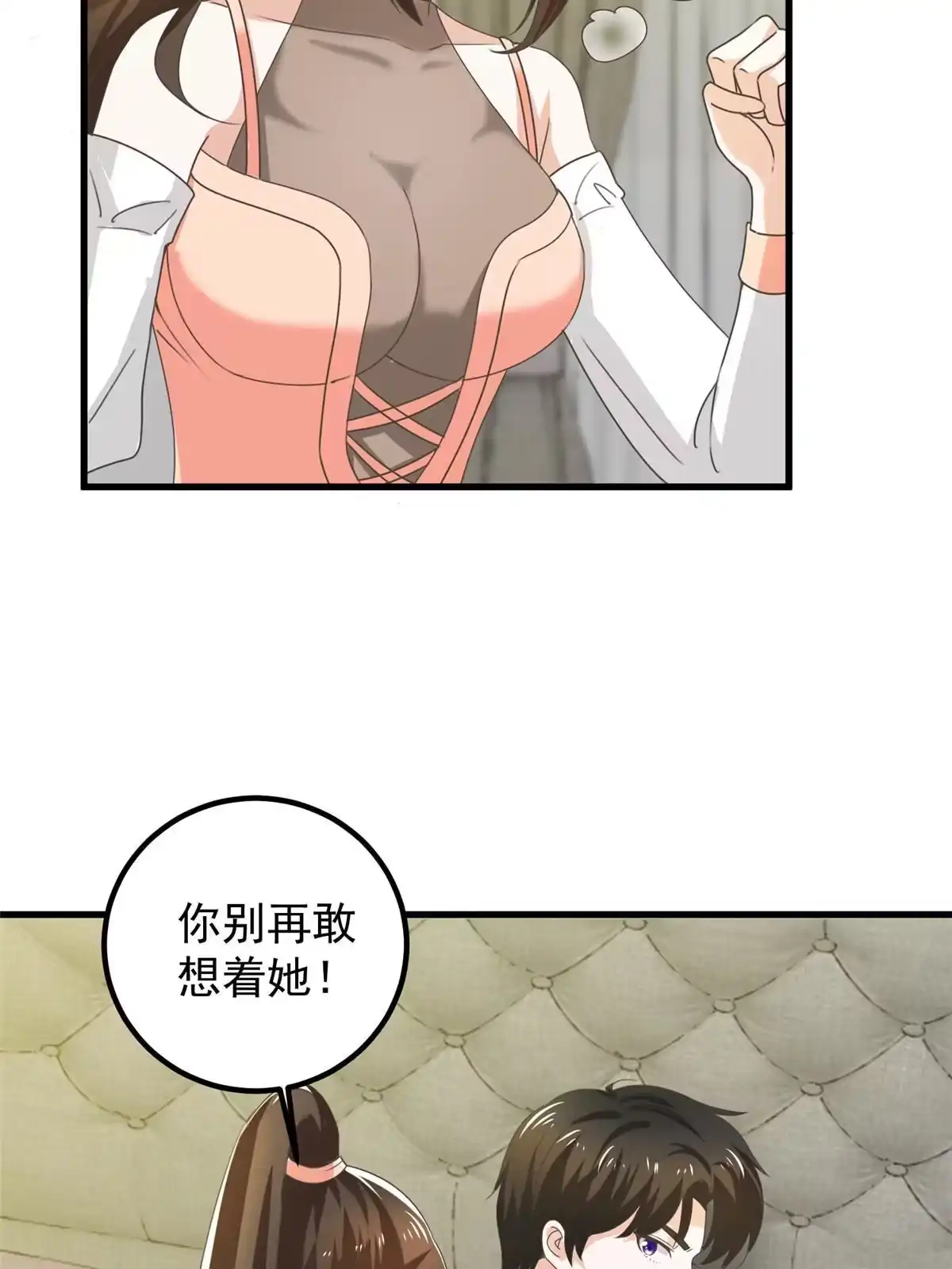 060复仇-老爸让我从十个女神中选一个结婚-大行道动漫（第12张）