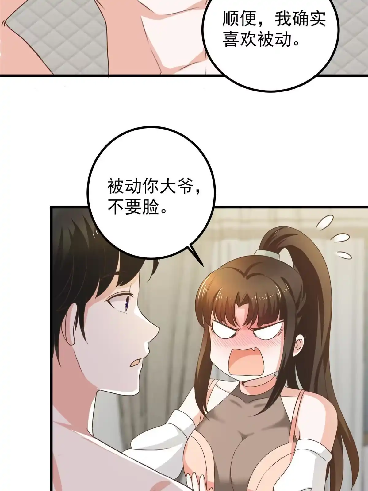 060复仇-老爸让我从十个女神中选一个结婚-大行道动漫（第6张）
