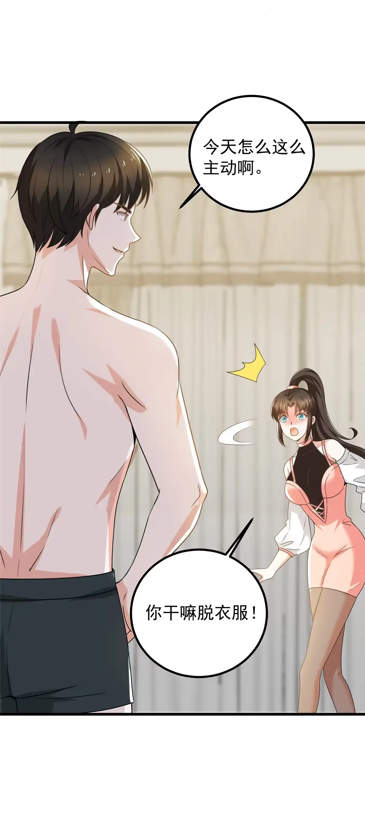 060复仇-老爸让我从十个女神中选一个结婚-大行道动漫（第4张）