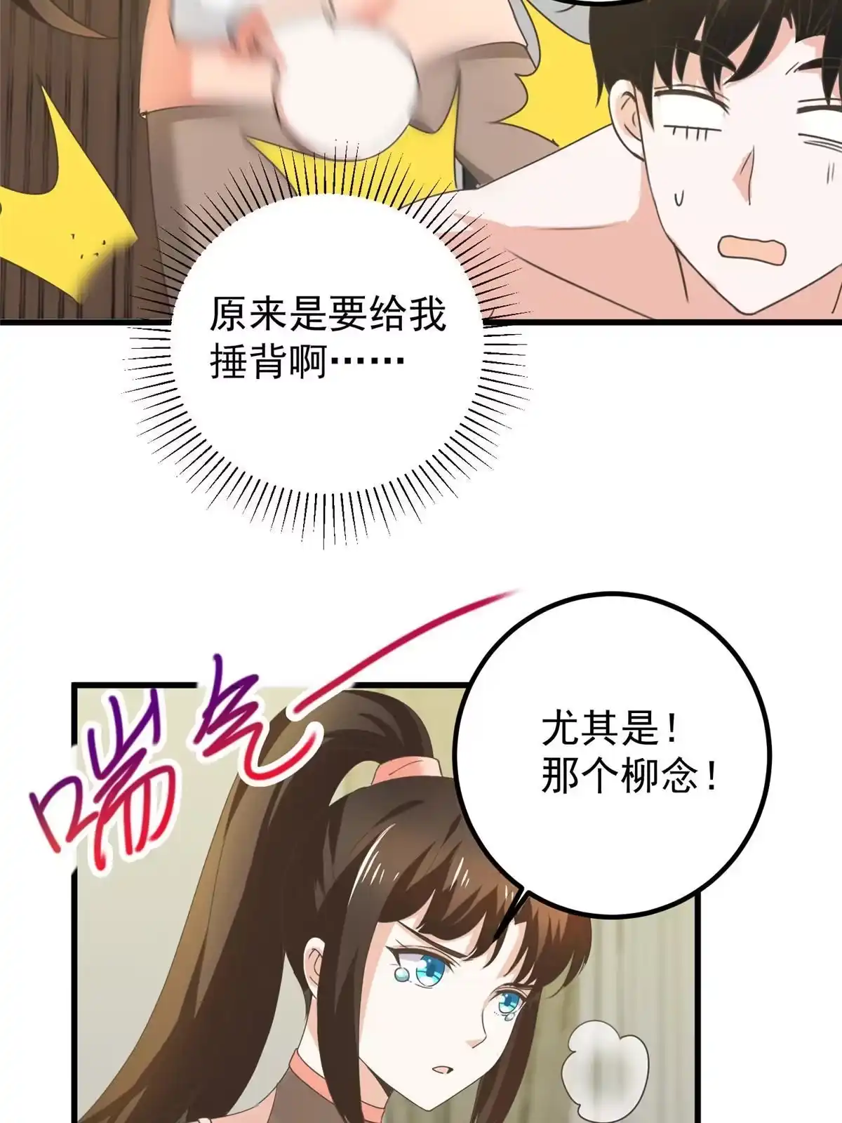 060复仇-老爸让我从十个女神中选一个结婚-大行道动漫（第11张）