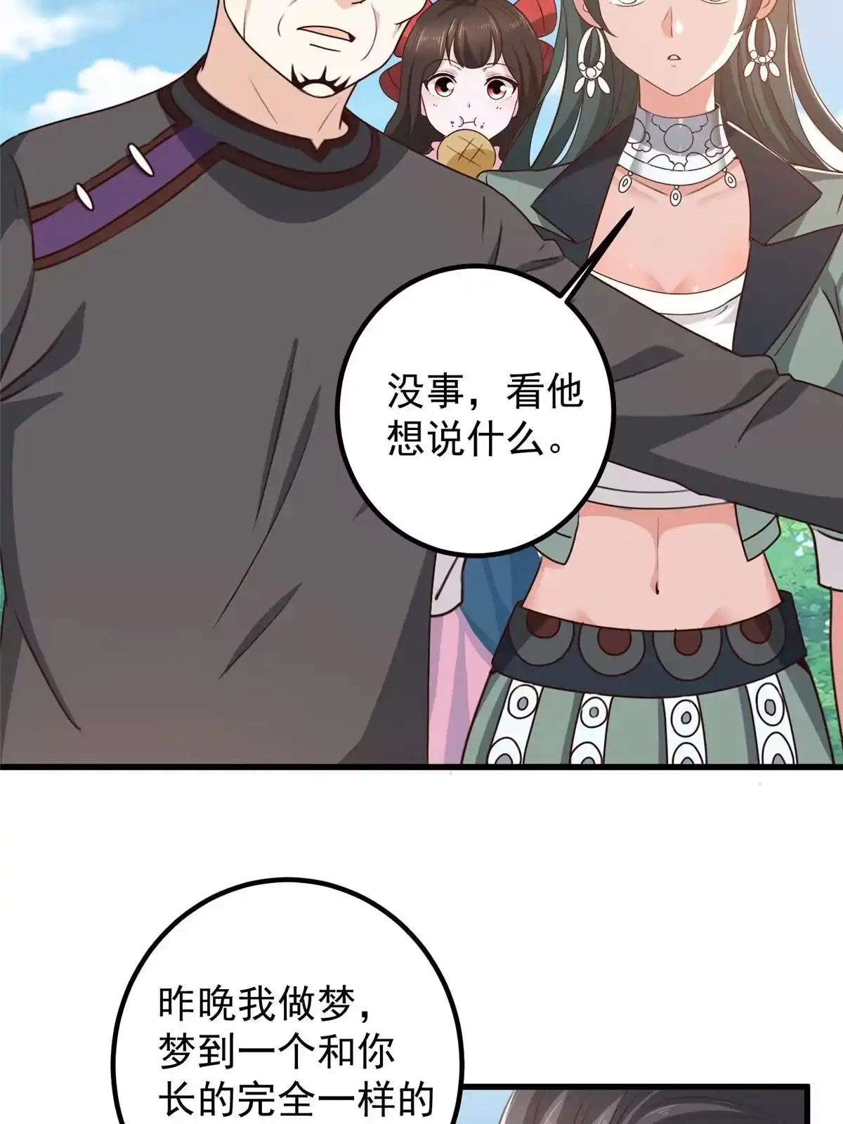 061请勿尝试越线-老爸让我从十个女神中选一个结婚-大行道动漫（第13张）