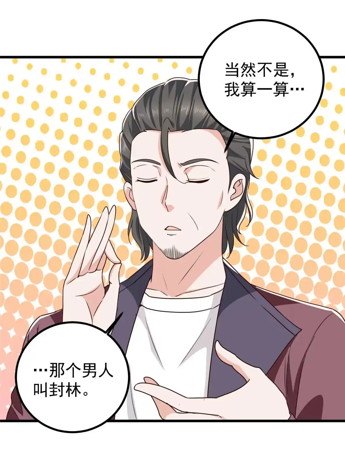 061请勿尝试越线-老爸让我从十个女神中选一个结婚-大行道动漫（第16张）