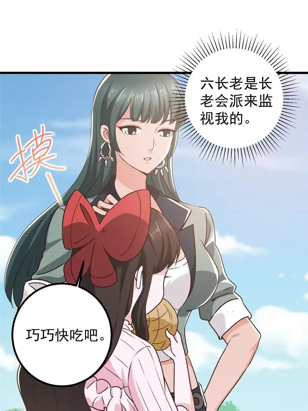061请勿尝试越线-老爸让我从十个女神中选一个结婚-大行道动漫（第7张）