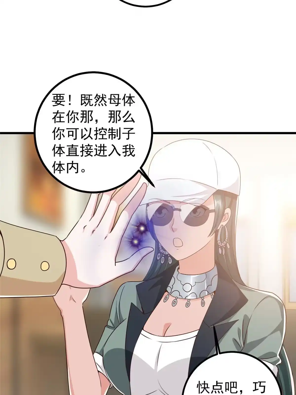 062飞机上巧遇-老爸让我从十个女神中选一个结婚-大行道动漫（第12张）