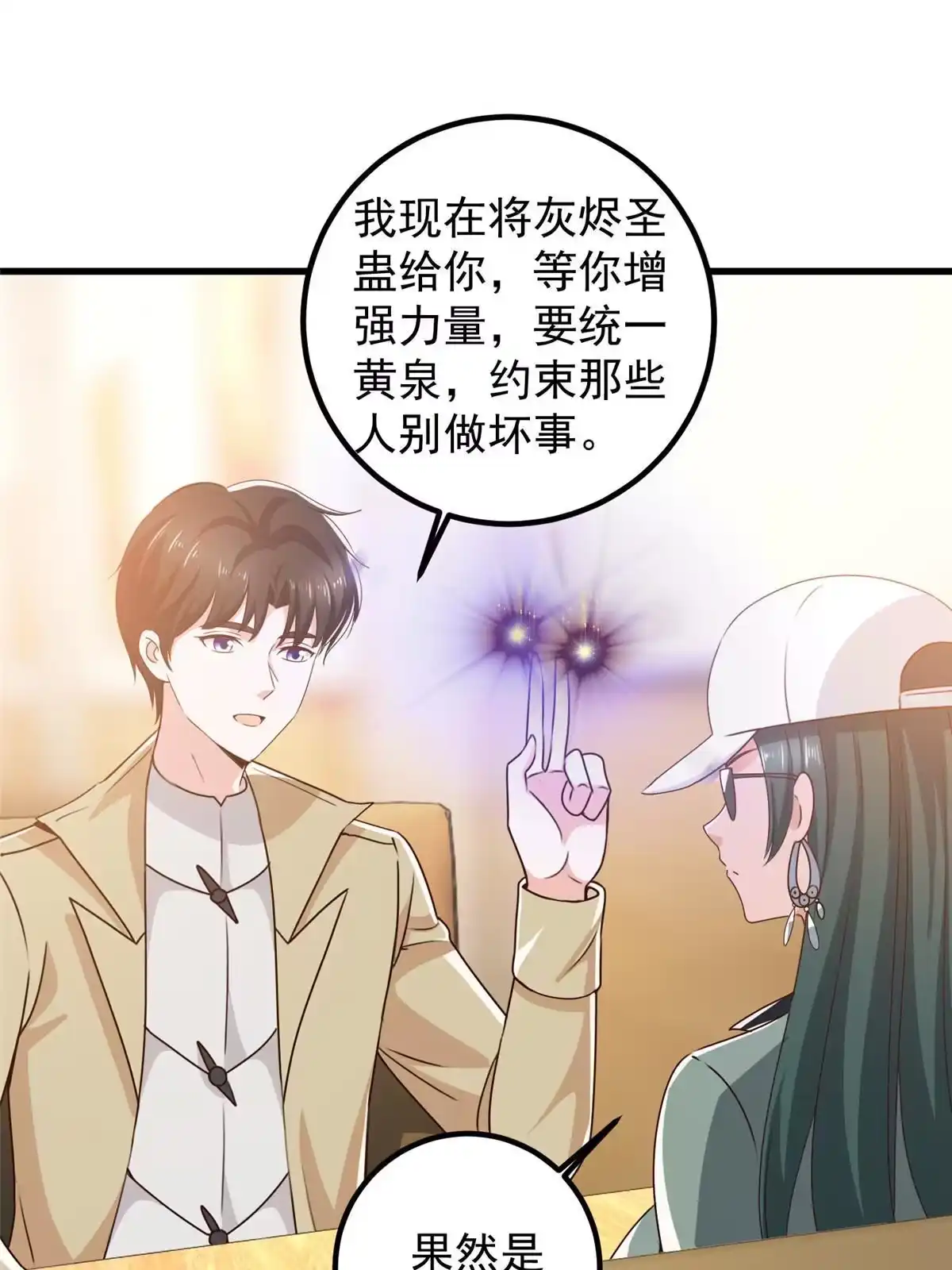 062飞机上巧遇-老爸让我从十个女神中选一个结婚-大行道动漫（第2张）