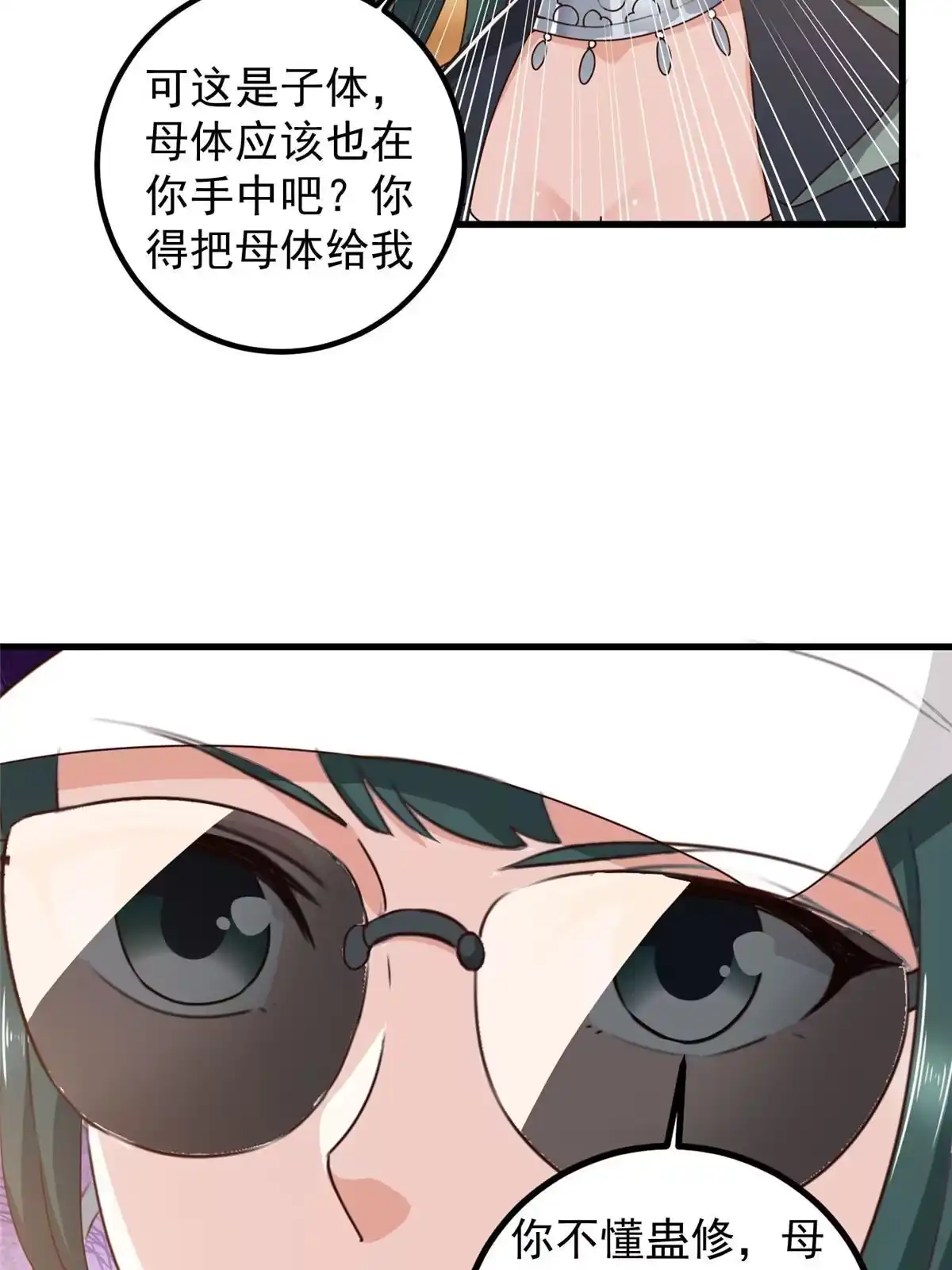 062飞机上巧遇-老爸让我从十个女神中选一个结婚-大行道动漫（第4张）