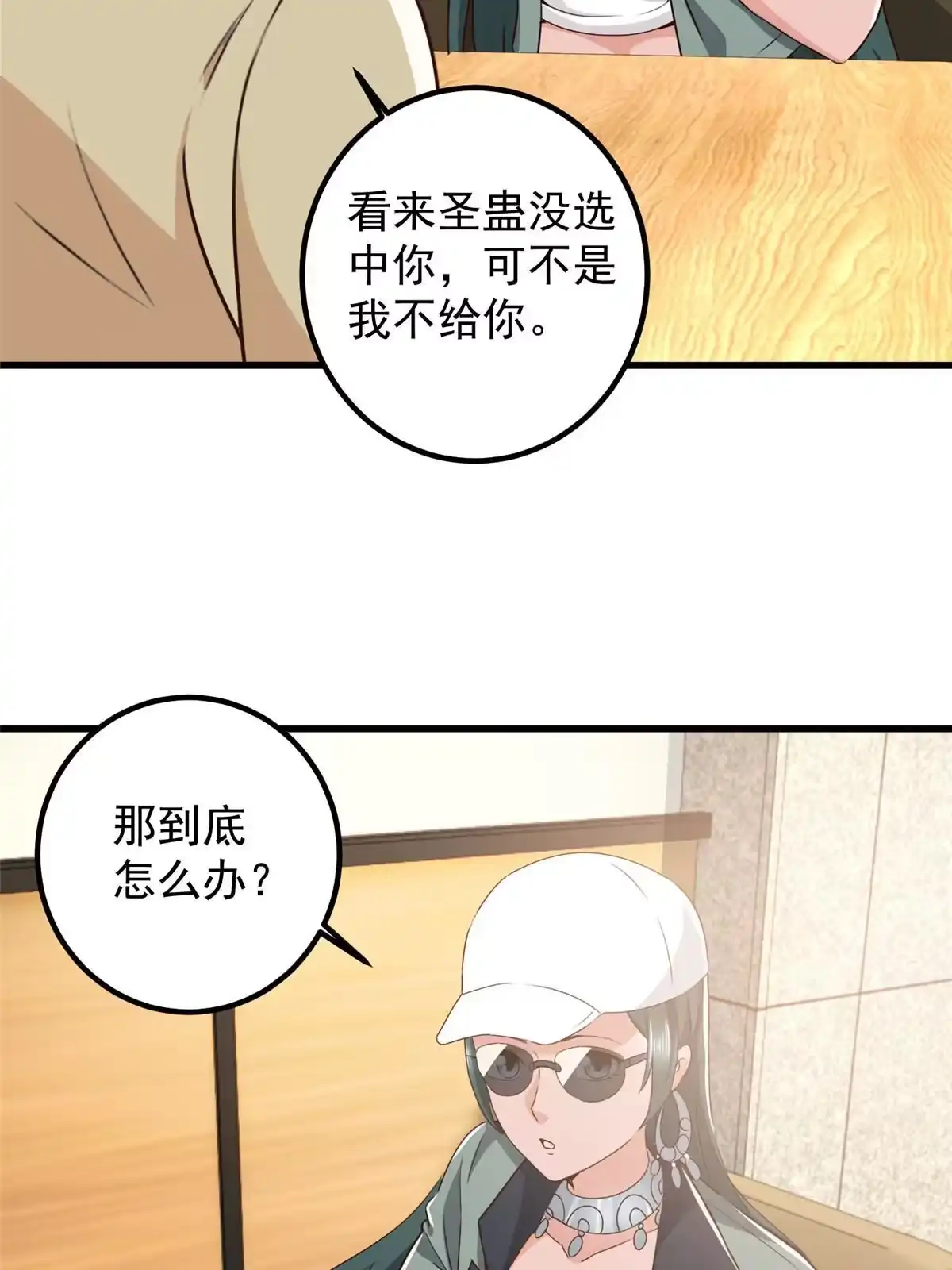 062飞机上巧遇-老爸让我从十个女神中选一个结婚-大行道动漫（第9张）