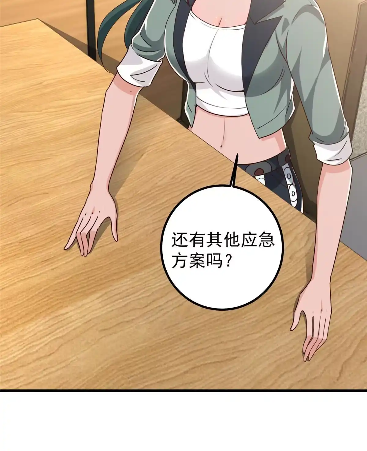 062飞机上巧遇-老爸让我从十个女神中选一个结婚-大行道动漫（第10张）