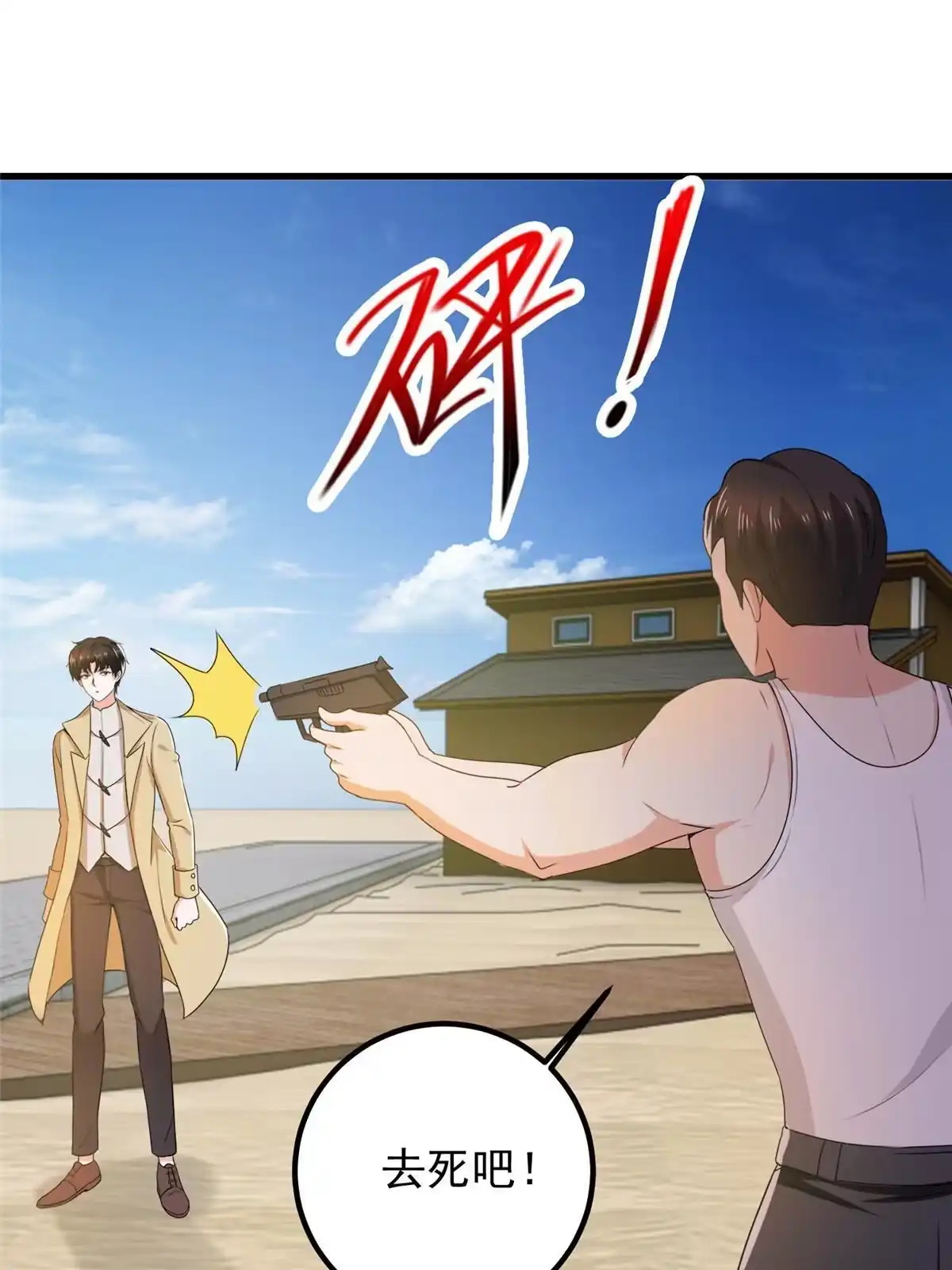 064离我远点-老爸让我从十个女神中选一个结婚-大行道动漫（第2张）