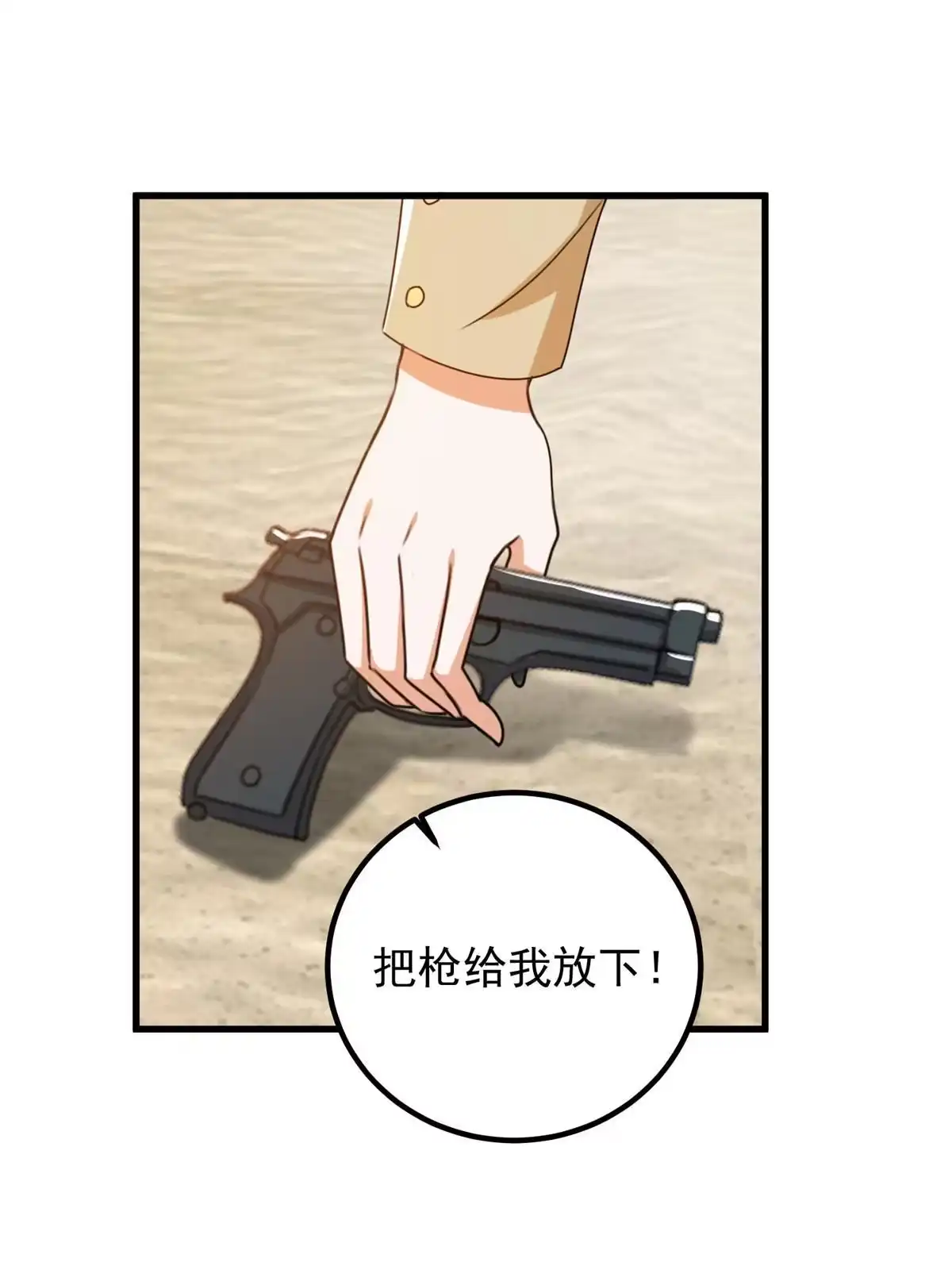064离我远点-老爸让我从十个女神中选一个结婚-大行道动漫（第7张）