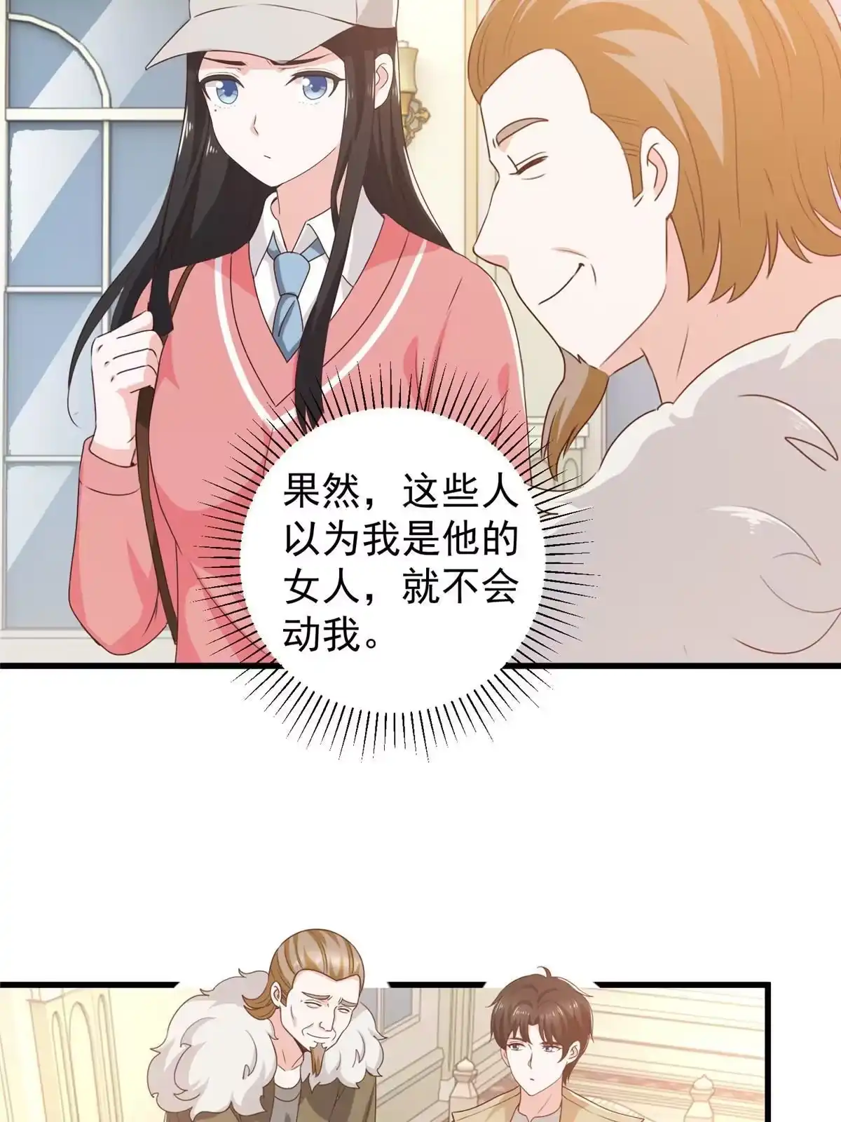 065反派善于捆绑-老爸让我从十个女神中选一个结婚-大行道动漫（第5张）