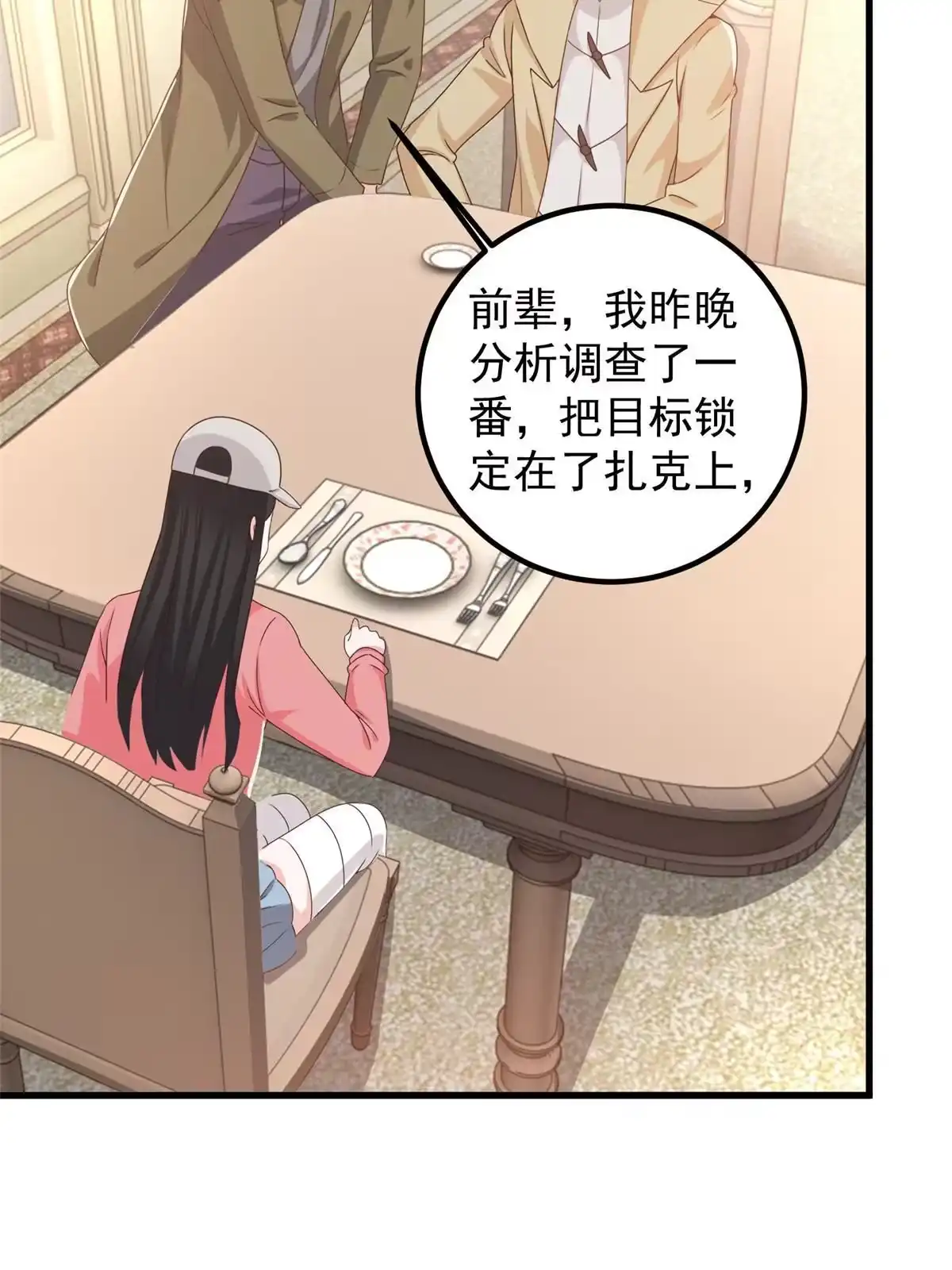 065反派善于捆绑-老爸让我从十个女神中选一个结婚-大行道动漫（第6张）
