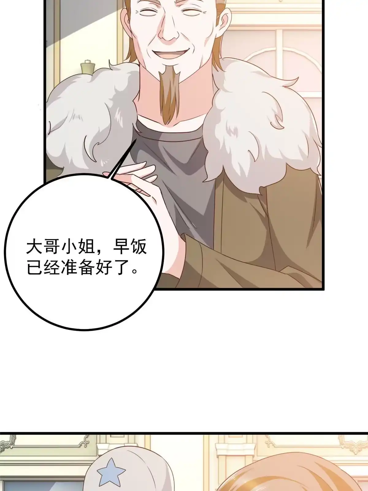 065反派善于捆绑-老爸让我从十个女神中选一个结婚-大行道动漫（第4张）