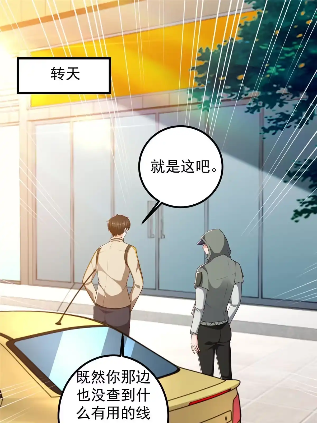 071不伺候的下场-老爸让我从十个女神中选一个结婚-大行道动漫（第2张）