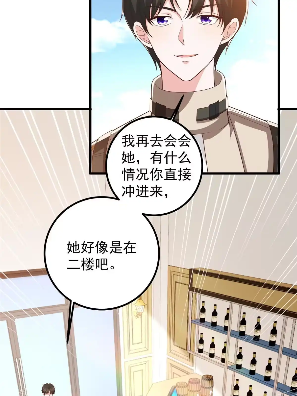 071不伺候的下场-老爸让我从十个女神中选一个结婚-大行道动漫（第5张）
