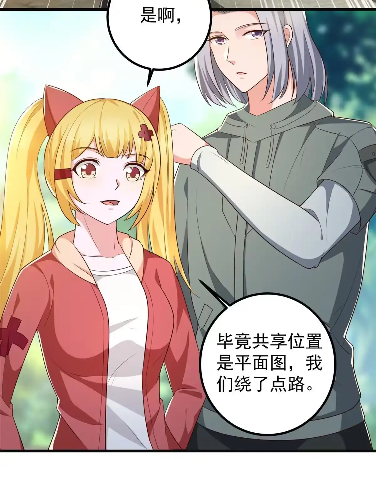 075偷基地水晶的快乐-老爸让我从十个女神中选一个结婚-大行道动漫（第11张）