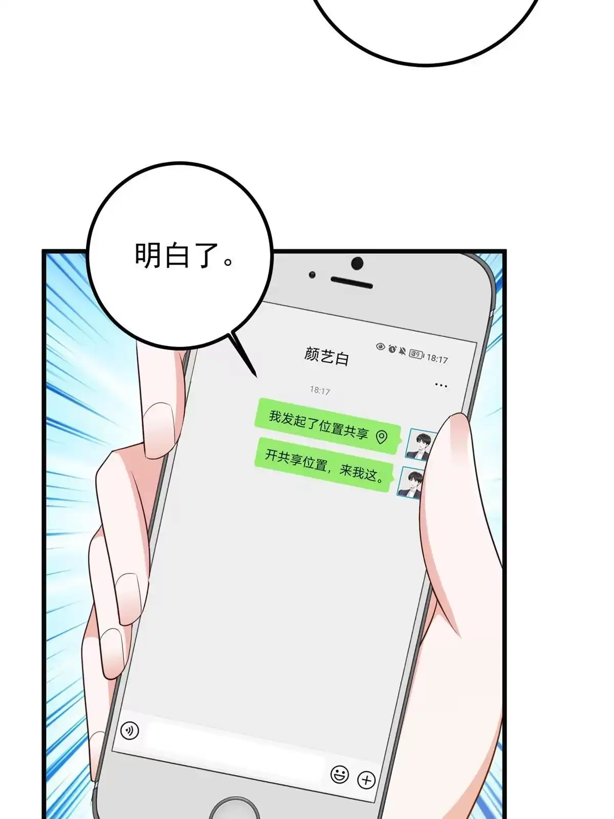 075偷基地水晶的快乐-老爸让我从十个女神中选一个结婚-大行道动漫（第8张）